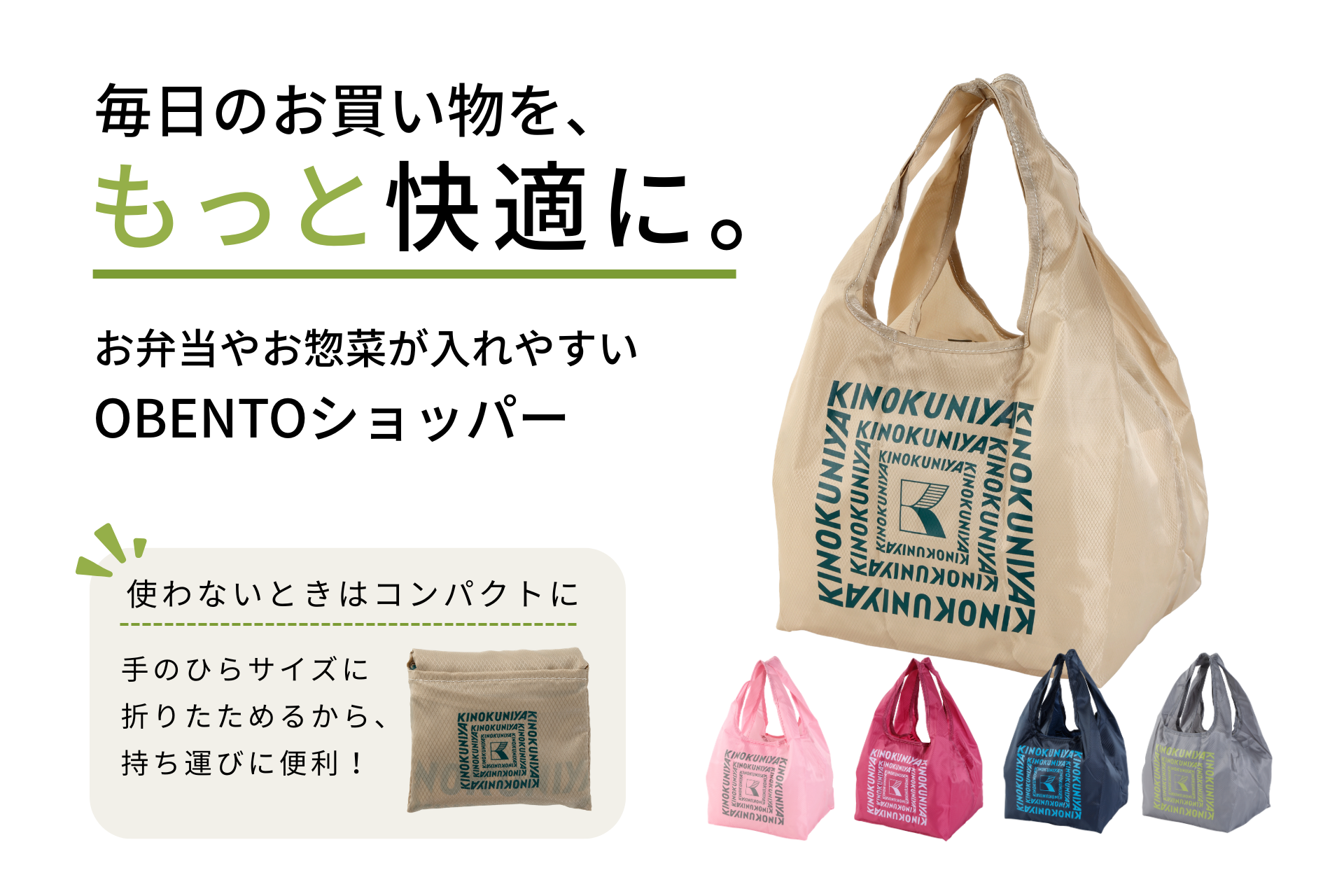 紀ノ國屋、マチ約20cmの「OBENTOショッパー」発売 5色・880円で弁当トレーに対応 紀ノ國屋、マチ約20cmの「OBENTOショッパー」発売 5色・880円で弁当トレーに対応