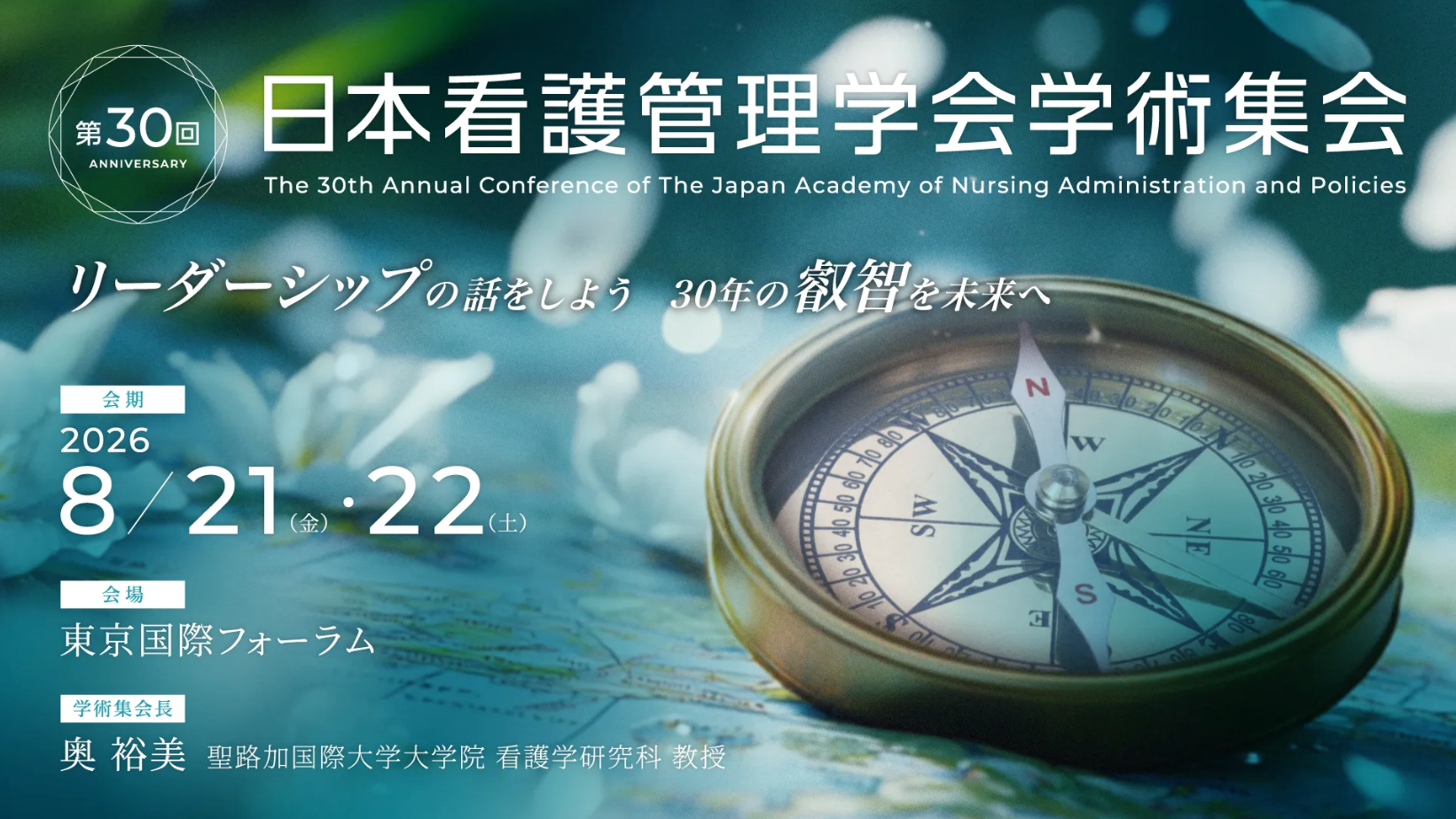 日本男性看護師會の坪田康佑氏、第30回日本看護管理学会学術集会で2日連続ランチョン登壇へ 日本男性看護師會の坪田康佑氏、第30回日本看護管理学会学術集会で2日連続ランチョン登壇へ