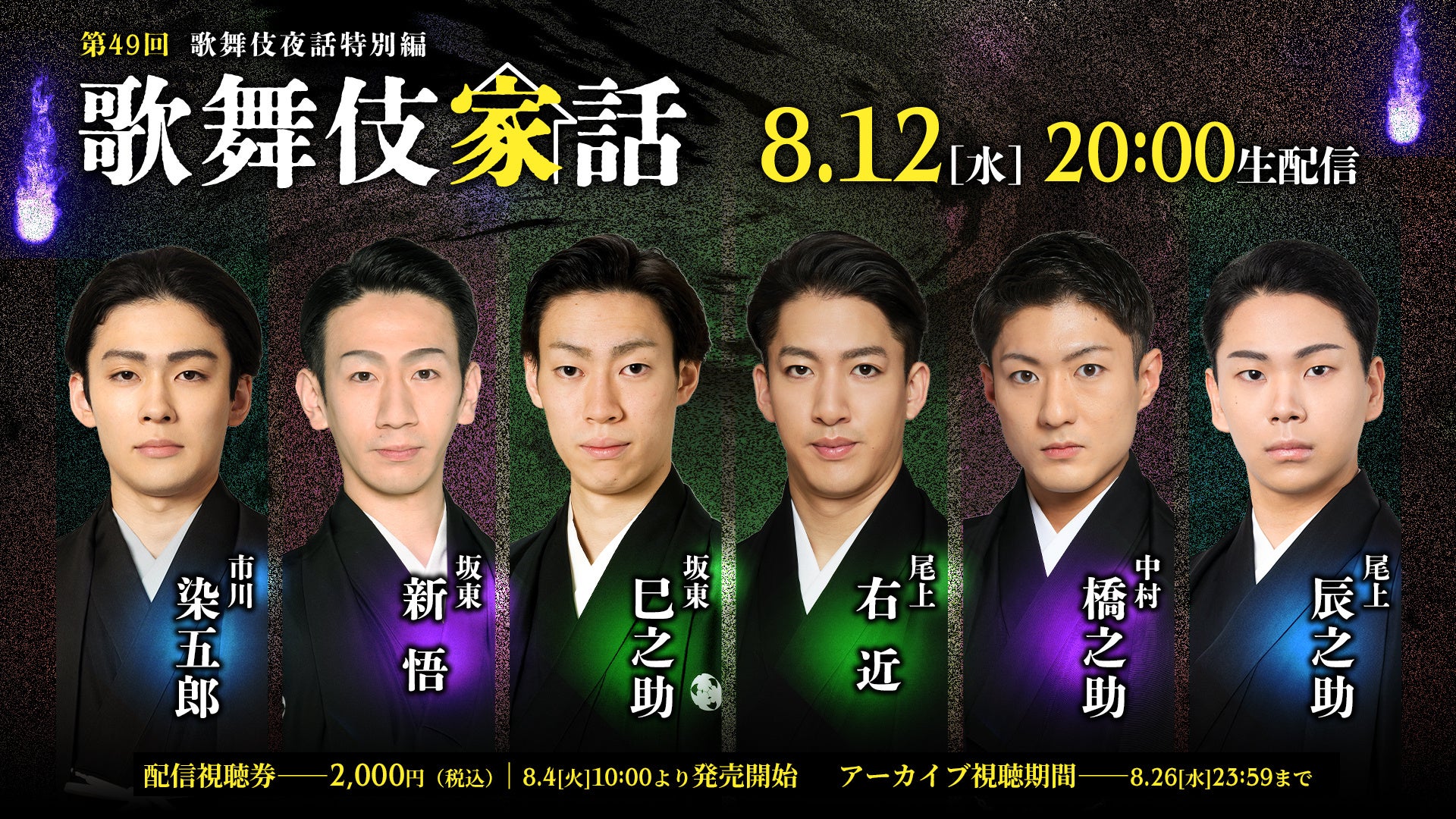 松竹、「歌舞伎家話」第49回を8月12日20時に生配信 視聴券2000円 松竹、「歌舞伎家話」第49回を8月12日20時に生配信 視聴券2000円