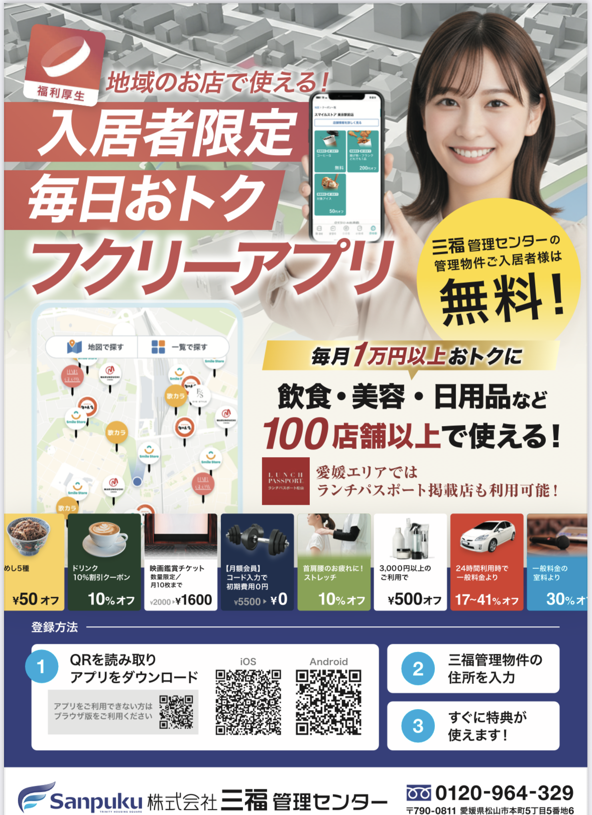 三福管理センターの入居者向け「フクリー」登録900人突破、愛媛で特典拡大