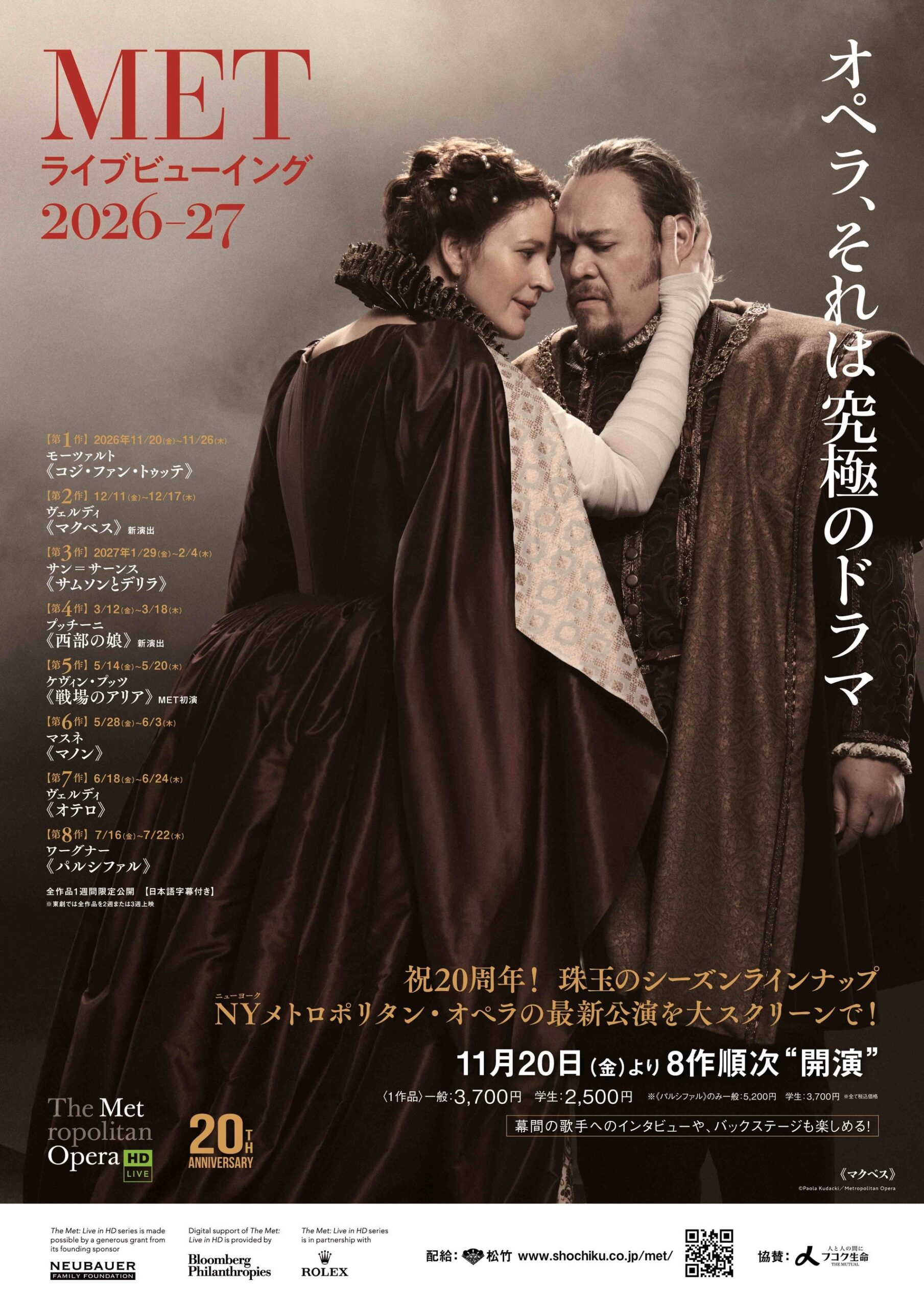 METライブビューイング2026-27、11月20日開幕　全国21館で8演目、20周年投票も実施