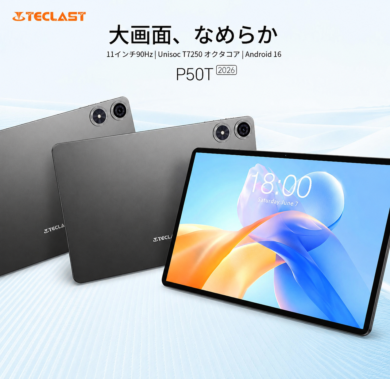 Teclast、Android 16搭載11インチタブレット「P50T」を8/19まで1万6900円に値下げ Teclast、Android 16搭載11インチタブレット「P50T」を8/19まで1万6900円に値下げ