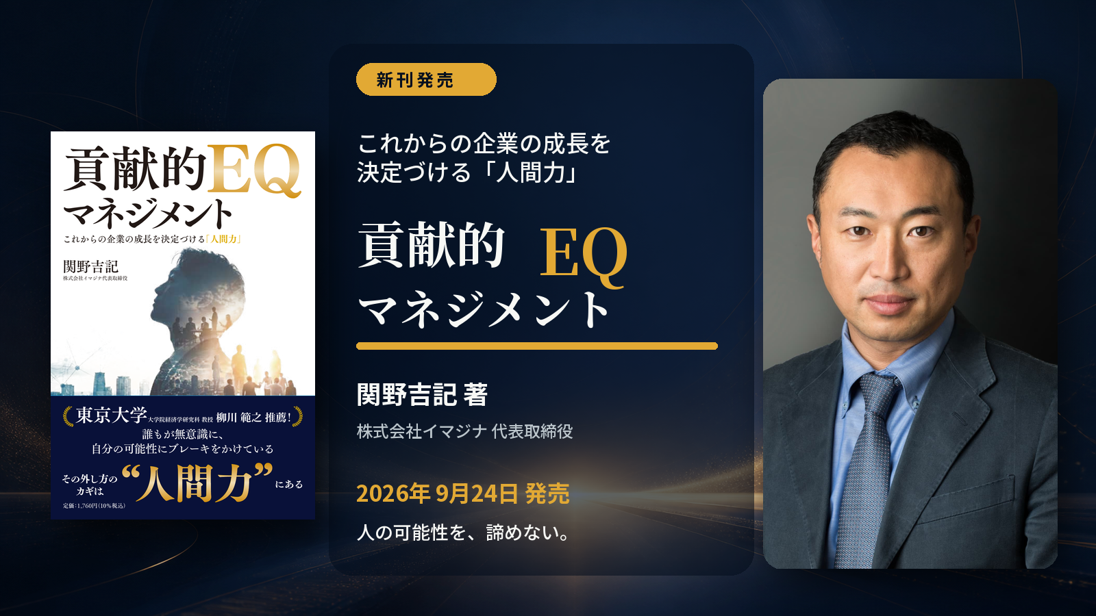イマジナ、認知バイアスとEQで理念浸透を促す実践書を9月24日発売 イマジナ、認知バイアスとEQで理念浸透を促す実践書を9月24日発売