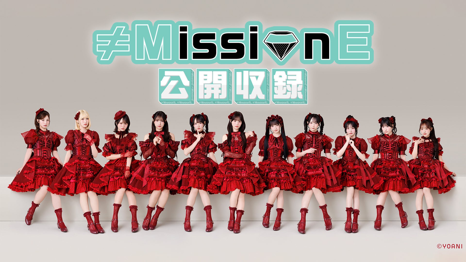 ≠ME「≠MissionE」初の公開収録&ミニLIVE、11月22日にKT Zepp Yokohamaで開催へ ≠ME「≠MissionE」初の公開収録&ミニLIVE、11月22日にKT Zepp Yokohamaで開催へ