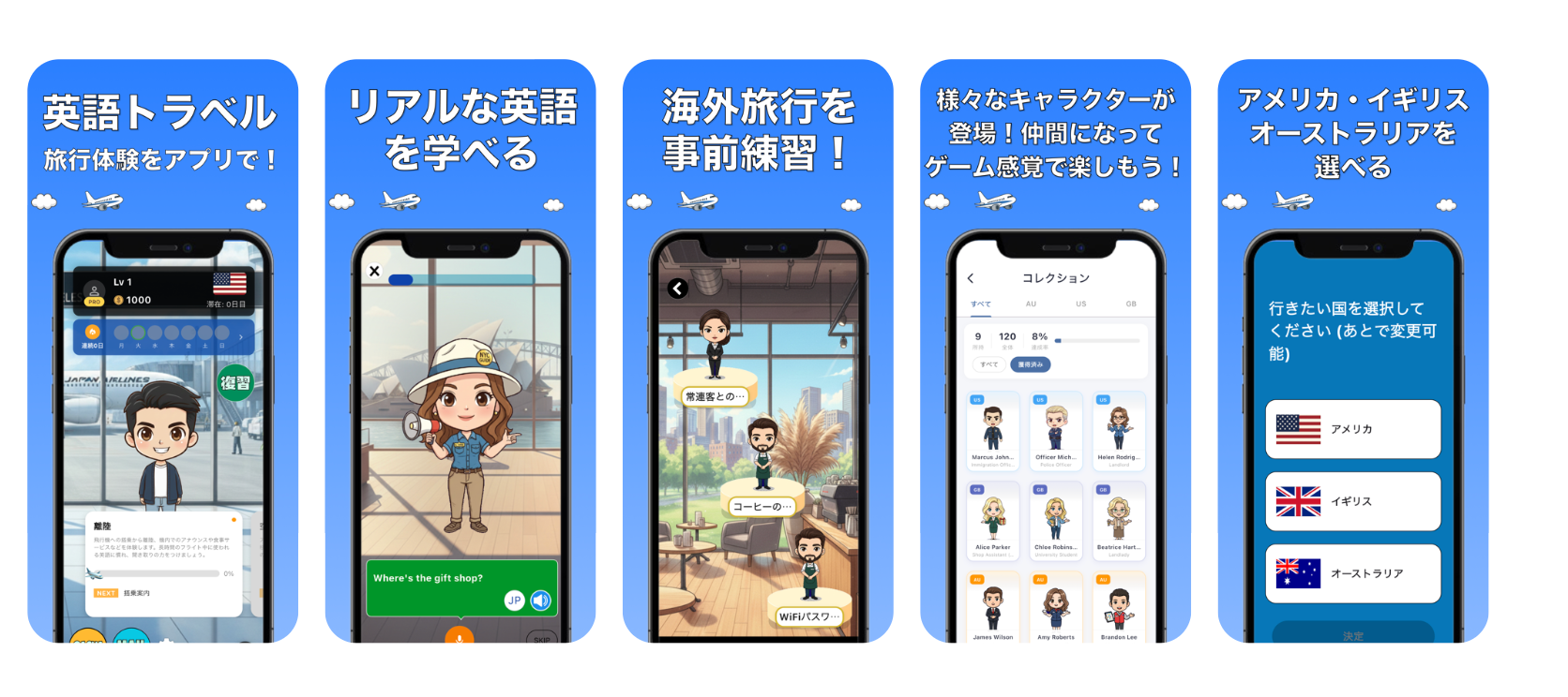 疑似海外旅行で学ぶ英会話アプリ「英語トラベル」、カナダ編追加とAndroid版を同時提供
