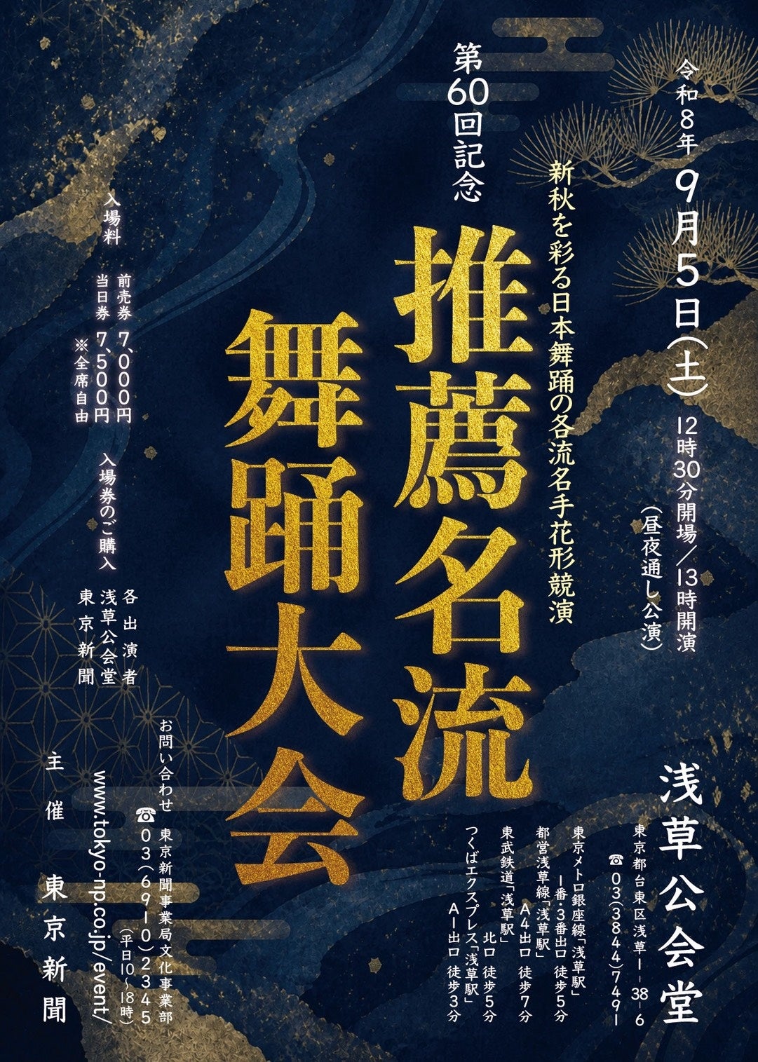 第60回記念「推薦名流舞踊大会」最終公演、三代目若柳吉三次が「長唄 島の千歳」を大トリで披露 第60回記念「推薦名流舞踊大会」最終公演、三代目若柳吉三次が「長唄 島の千歳」を大トリで披露