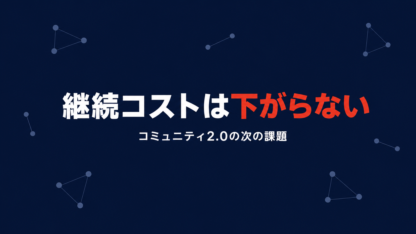 AI Docks、コミュニティ停滞を「30・100・150人の壁」に整理し突破フレーム公開 AI Docks、コミュニティ停滞を「30・100・150人の壁」に整理し突破フレーム公開