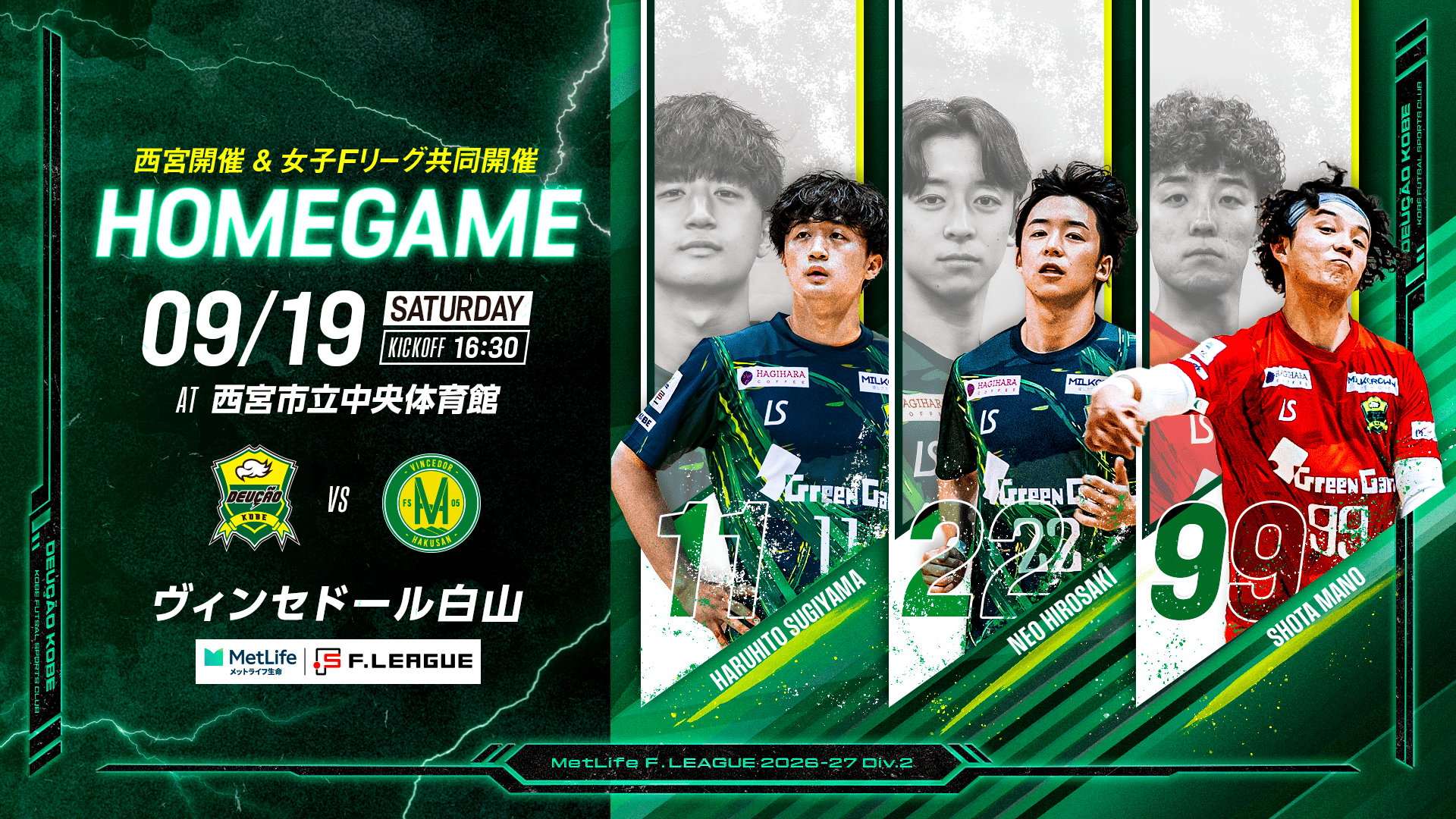 デウソン神戸、FリーグDiv2第12節を9月19日16時30分に西宮で開催 デウソン神戸、FリーグDiv2第12節を9月19日16時30分に西宮で開催