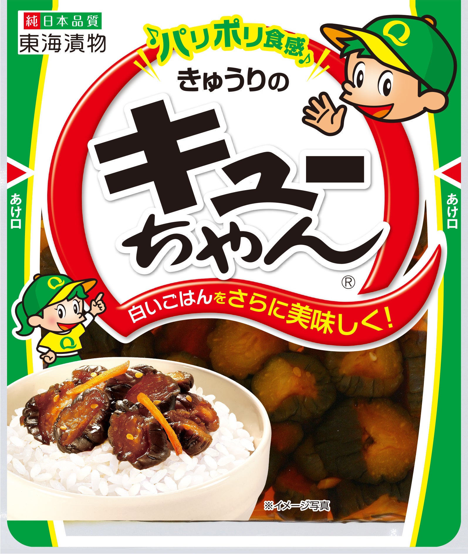 東海漬物、「きゅうりのキューちゃん」刷新　8代目を初めて正式に「キューちゃん」命名