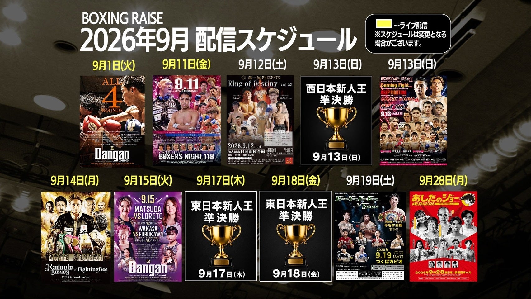 BOXING RAISE、9月に史上最多11興行配信 藤原季節と山本美憂の試合も独占ライブ BOXING RAISE、9月に史上最多11興行配信 藤原季節と山本美憂の試合も独占ライブ