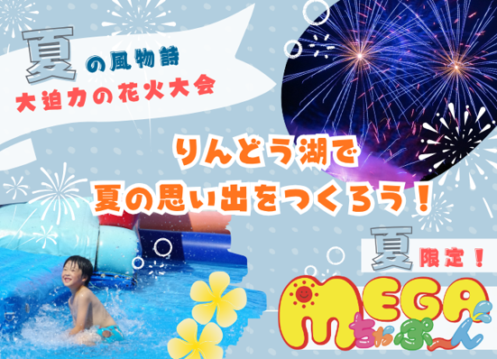 那須りんどう湖で花火大会32回目、計8日開催へ 通常3,000発・お盆は5,000発 那須りんどう湖で花火大会32回目、計8日開催へ 通常3,000発・お盆は5,000発