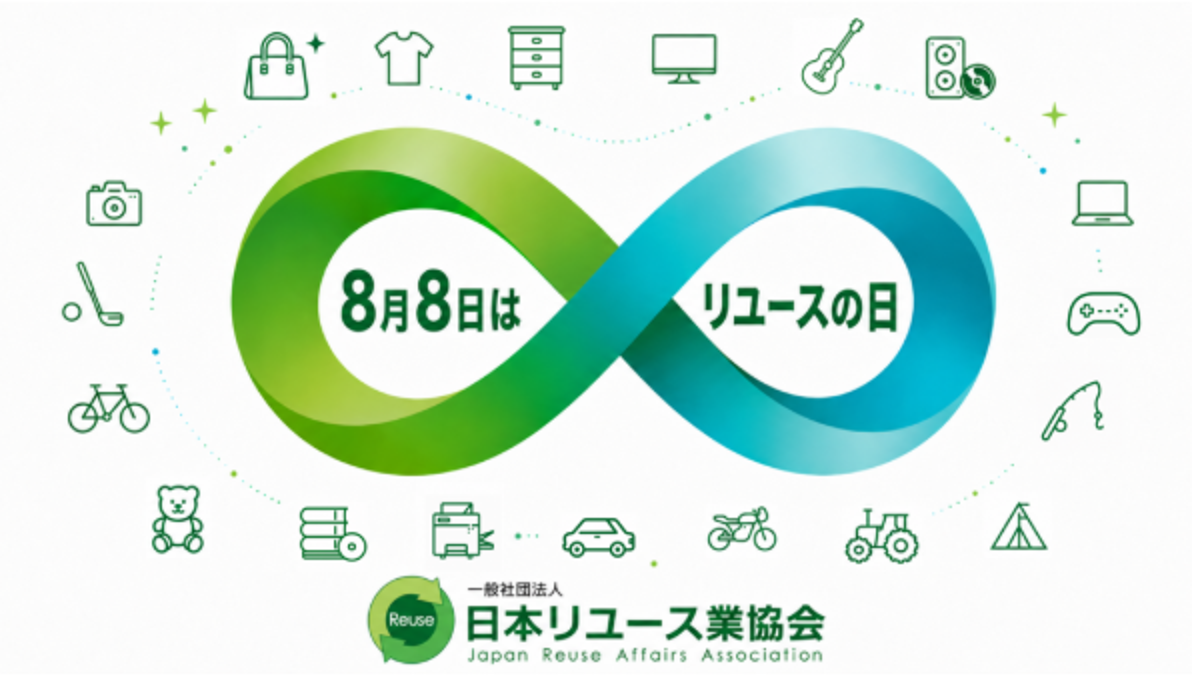 リユースの日に中古オフィス家具11商品発売、オフィスバスターズが8月8日8時30分から リユースの日に中古オフィス家具11商品発売、オフィスバスターズが8月8日8時30分から