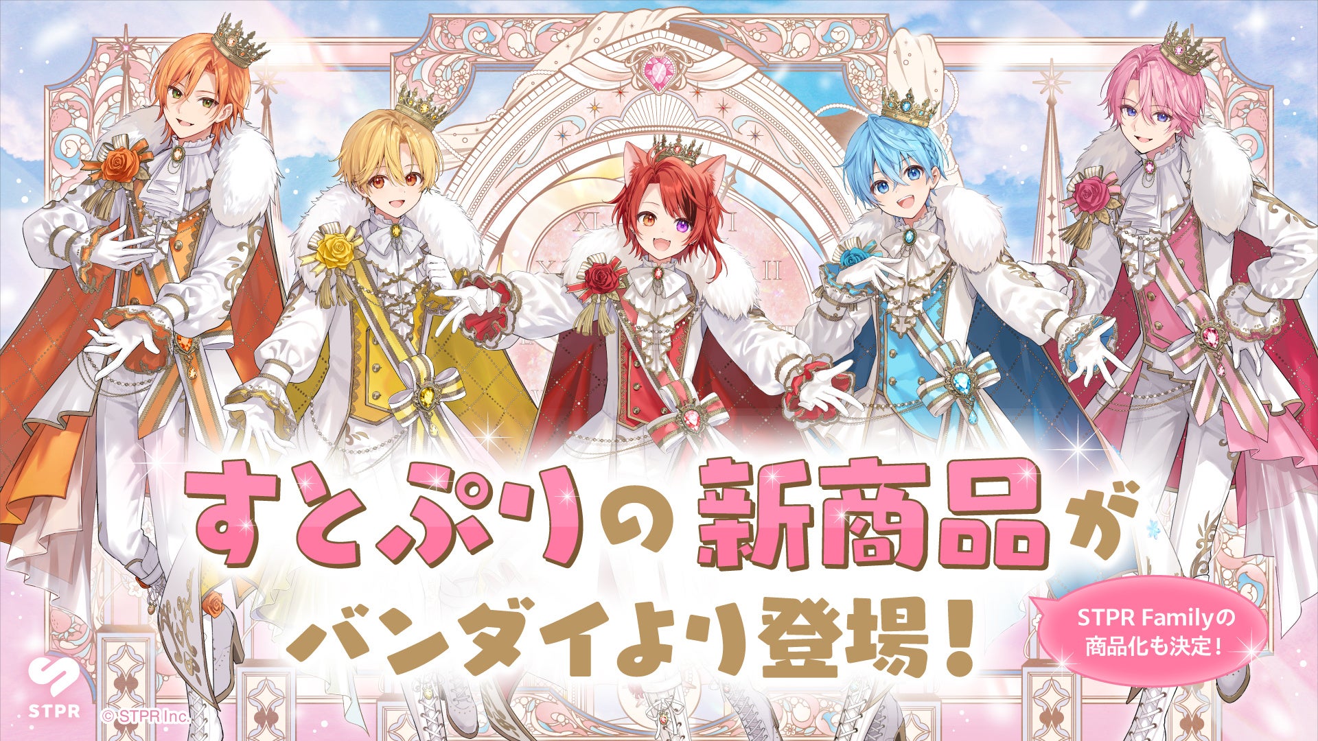 すとぷり10周年記念、バンダイがガシャポン400円アクセと入浴料638円を発売へ すとぷり10周年記念、バンダイがガシャポン400円アクセと入浴料638円を発売へ