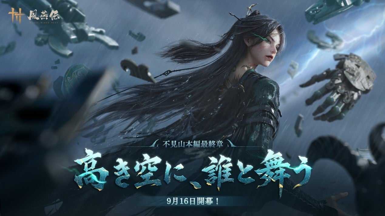 『風燕伝：Where Winds Meet』世界累計プレイヤー1億人に　最終章「不見山」9月16日実装へ