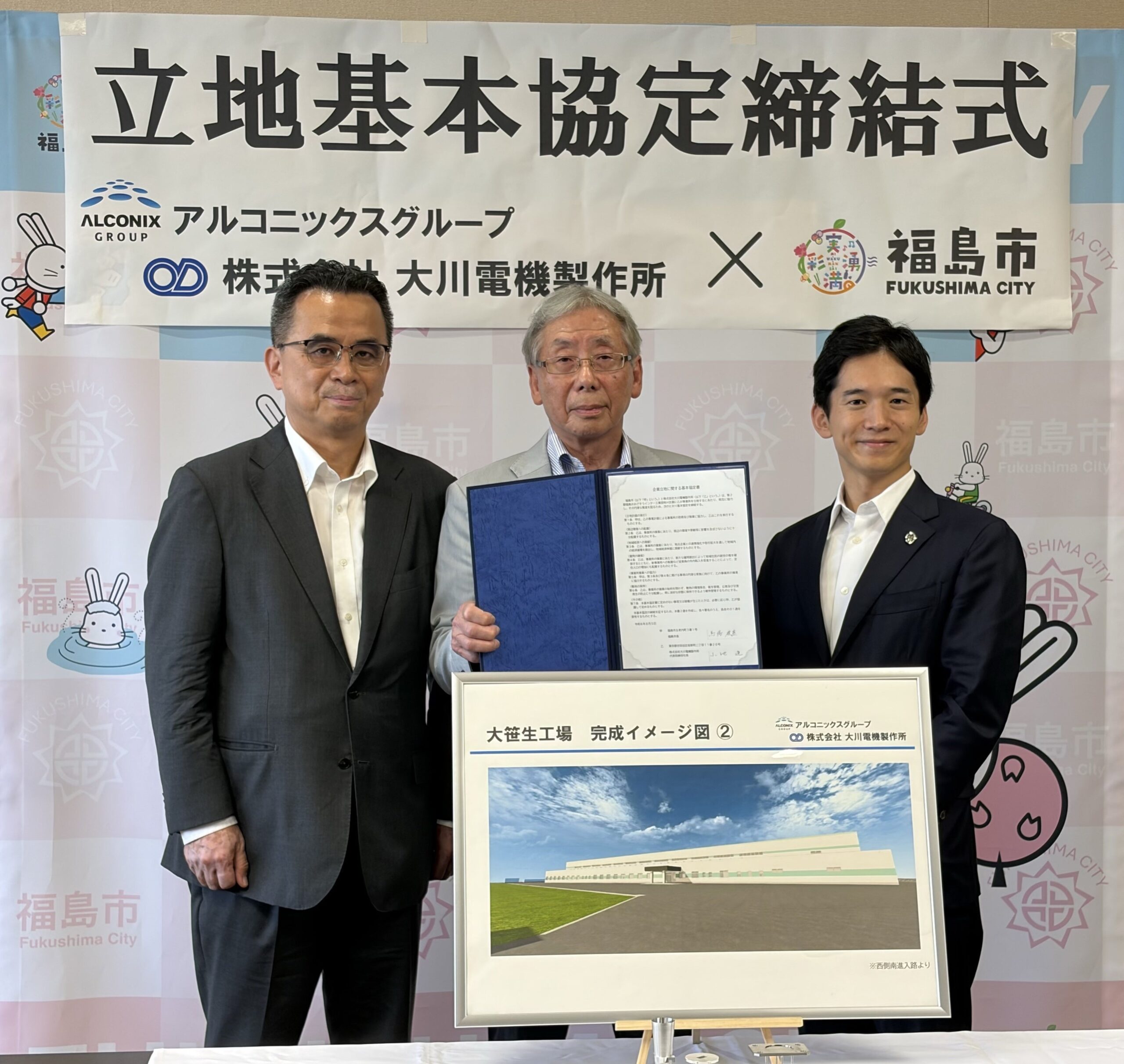 大川電機製作所、福島市大笹生に3拠点目の新工場 投資約75億円で生産能力2倍超へ 大川電機製作所、福島市大笹生に3拠点目の新工場 投資約75億円で生産能力2倍超へ
