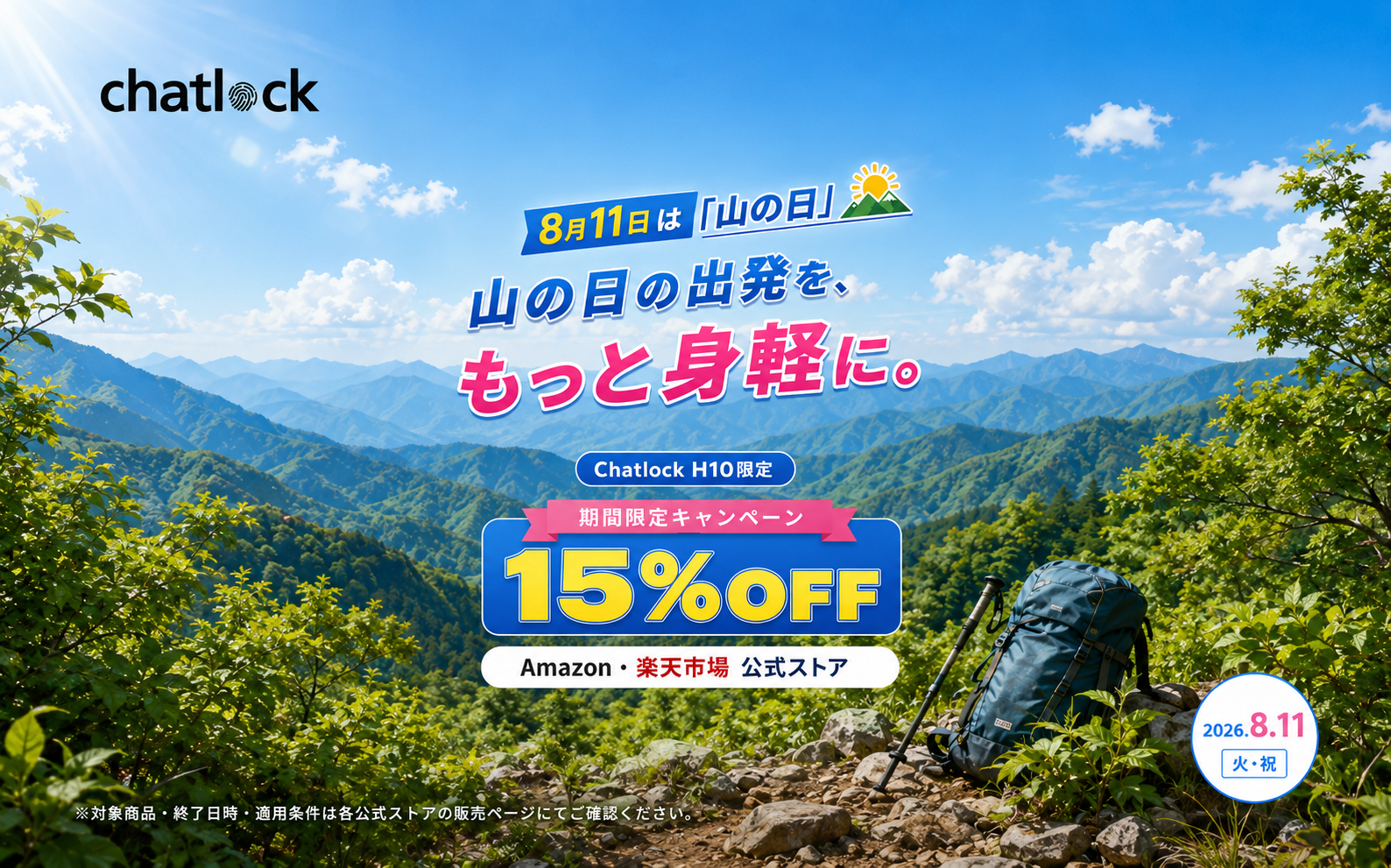 Chatlock、スマートロック「H10」をAmazon・楽天の公式ストアで15%割引 8月11日から Chatlock、スマートロック「H10」をAmazon・楽天の公式ストアで15%割引 8月11日から