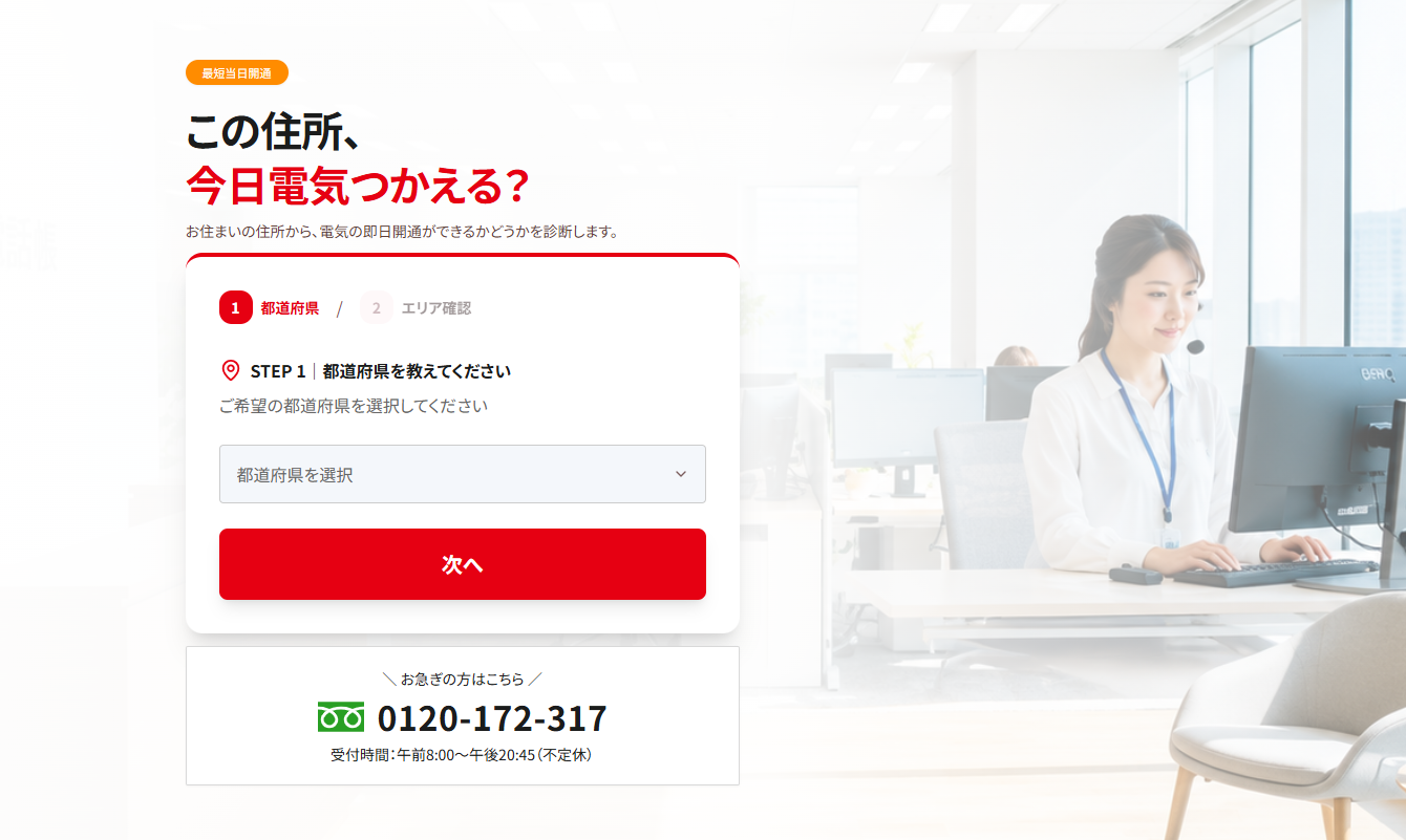 EXLY、「電気ガス電話帳」で電気の即日開通診断ツールと申込専用ページを公開