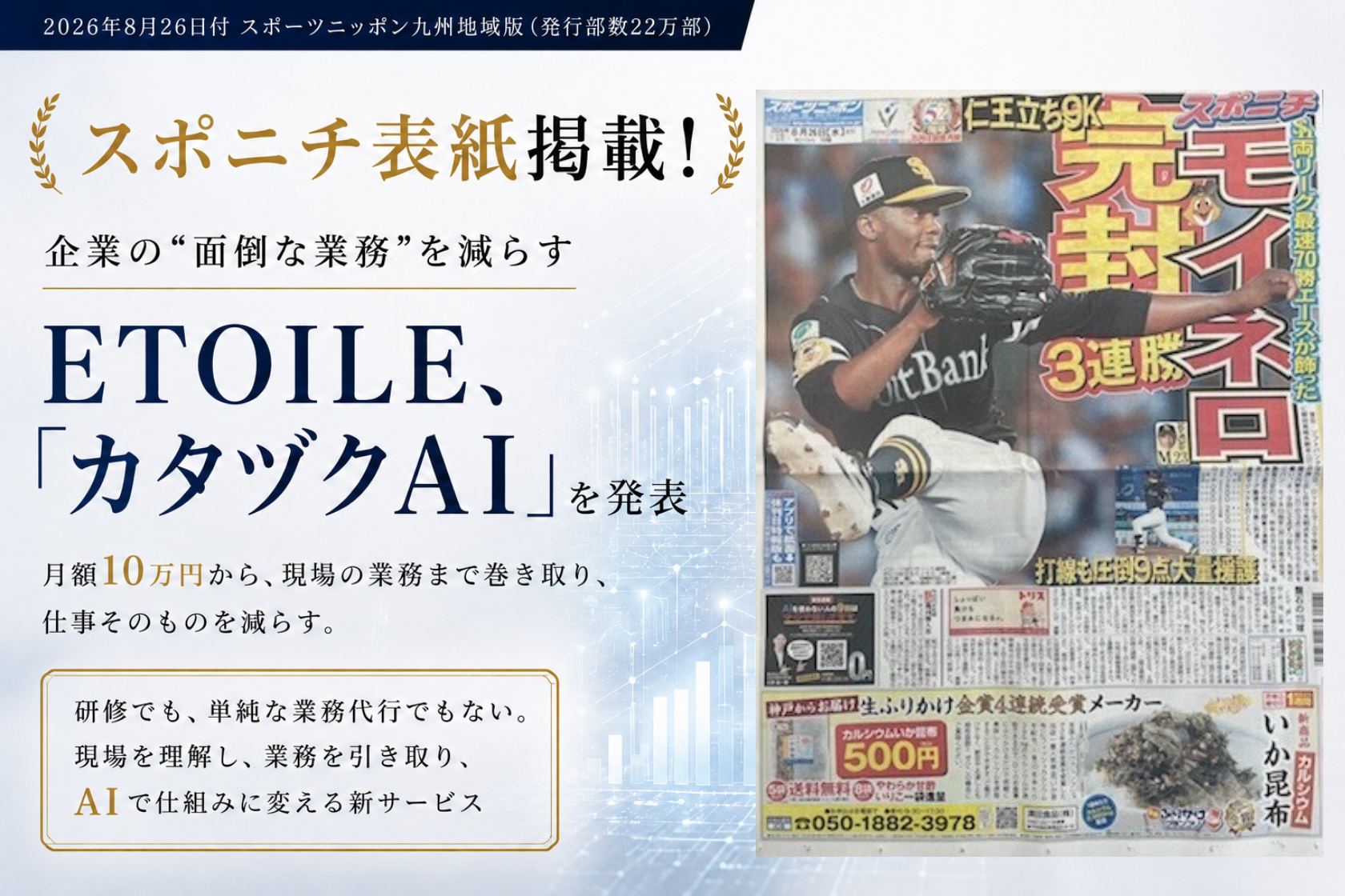 ETOILE、業務改善プログラム「カタヅクAI」提供開始　月10万〜で業務を削減・自動化