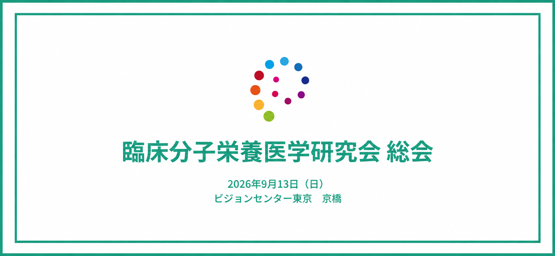 グリーンメチル、9月13日の臨床分子栄養医学研究会総会に出展 医療機関向け「Medi Tec Hub」とLステップ支援を紹介 グリーンメチル、9月13日の臨床分子栄養医学研究会総会に出展 医療機関向け「Medi Tec Hub」とLステップ支援を紹介