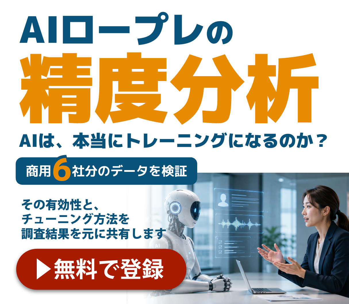 コグニティ、商用AIロープレ6社と人間対話を比較 AIは発話量が約2.7倍 コグニティ、商用AIロープレ6社と人間対話を比較 AIは発話量が約2.7倍