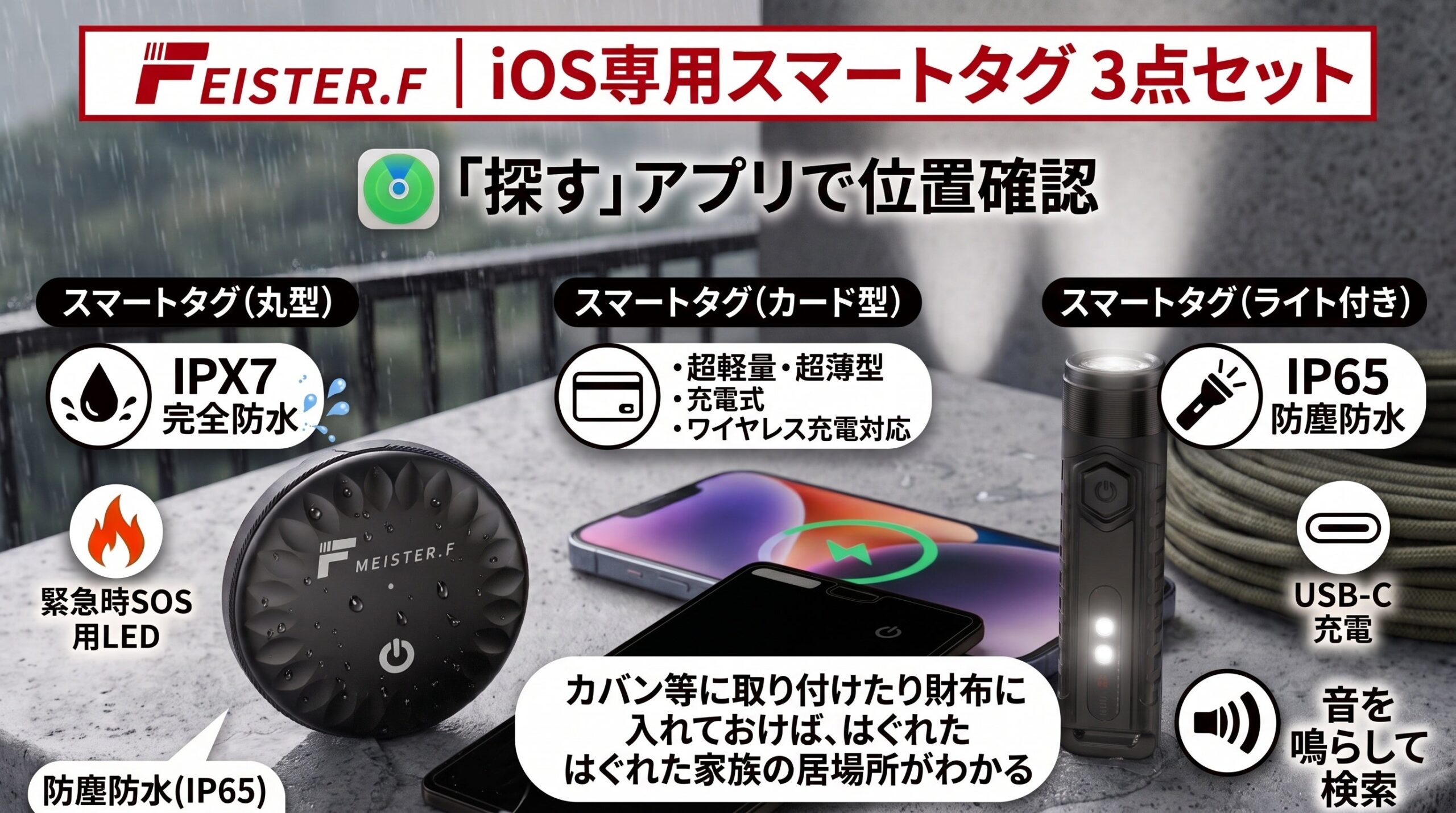 楽天「Show !t」、iOS用スマートタグ3点と70,200mAhポータブル電源を防災向け特価販売 楽天「Show !t」、iOS用スマートタグ3点と70,200mAhポータブル電源を防災向け特価販売