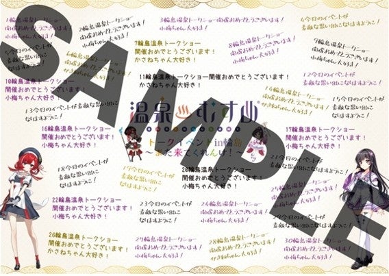 輪島の温泉むすめトークイベント向け「応援メッセージボード」販売開始、8/17〜9/6 輪島の温泉むすめトークイベント向け「応援メッセージボード」販売開始、8/17〜9/6