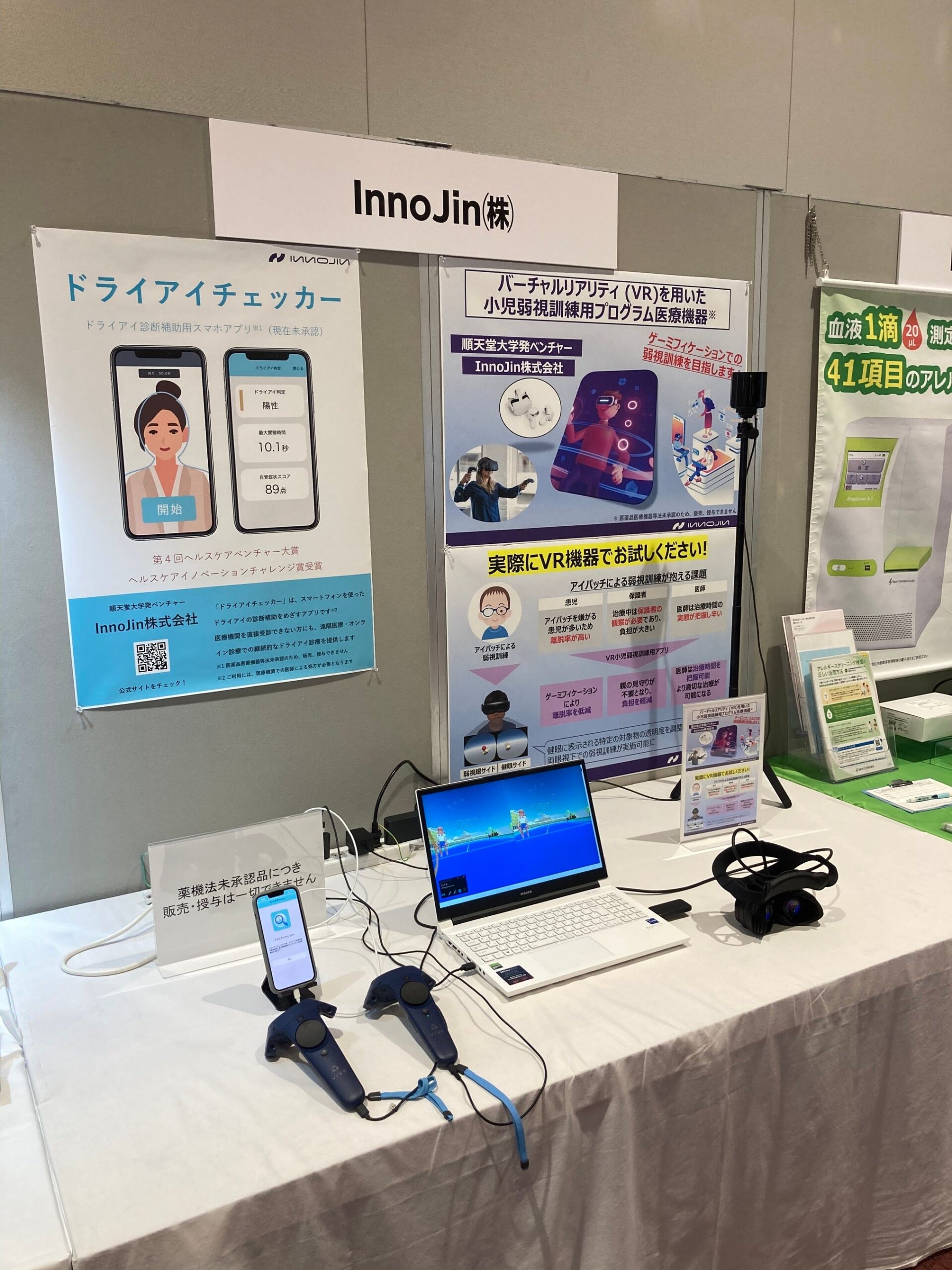 InnoJin、TETRA横浜2026で未承認のVR弱視訓練機器とドライアイ診断補助アプリを展示