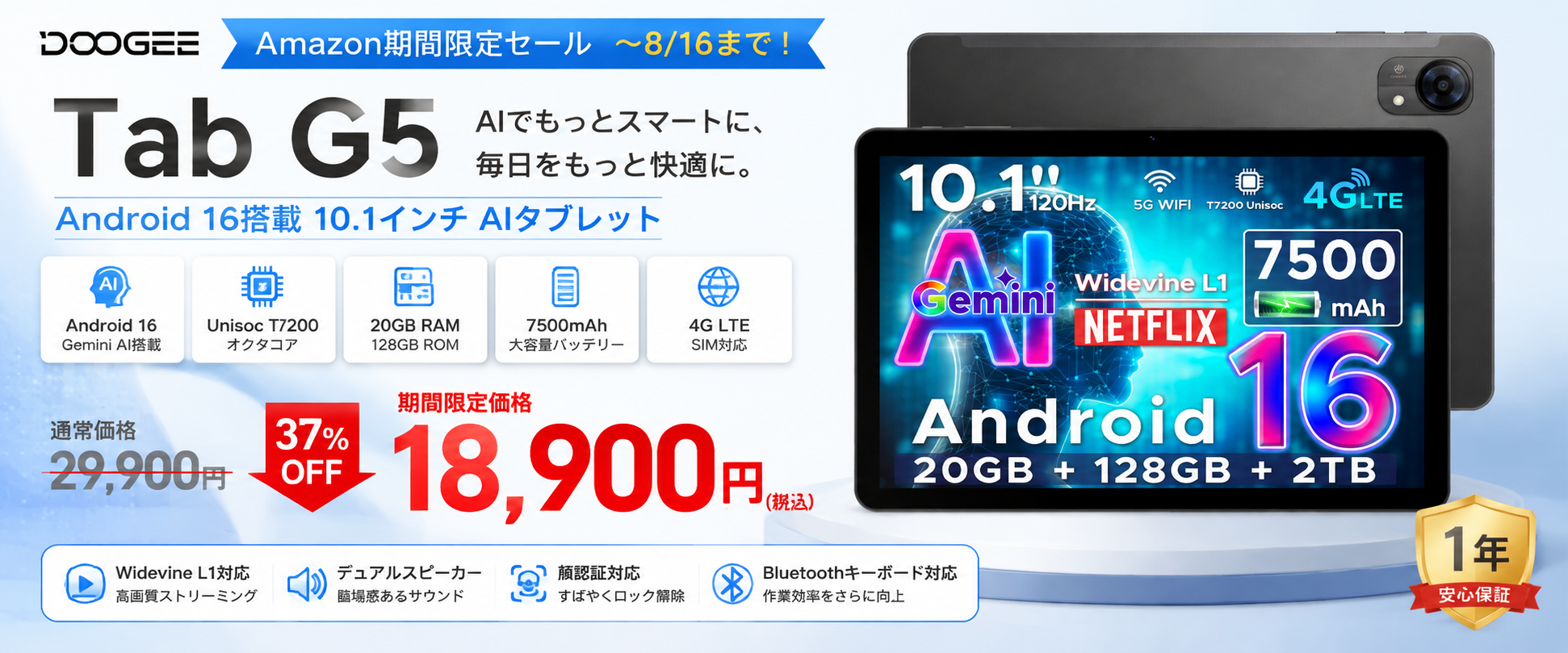 DOOGEEの10.1型タブレット「Tab G5」、Amazonで37%オフの1万8900円に 8月16日まで DOOGEEの10.1型タブレット「Tab G5」、Amazonで37%オフの1万8900円に 8月16日まで