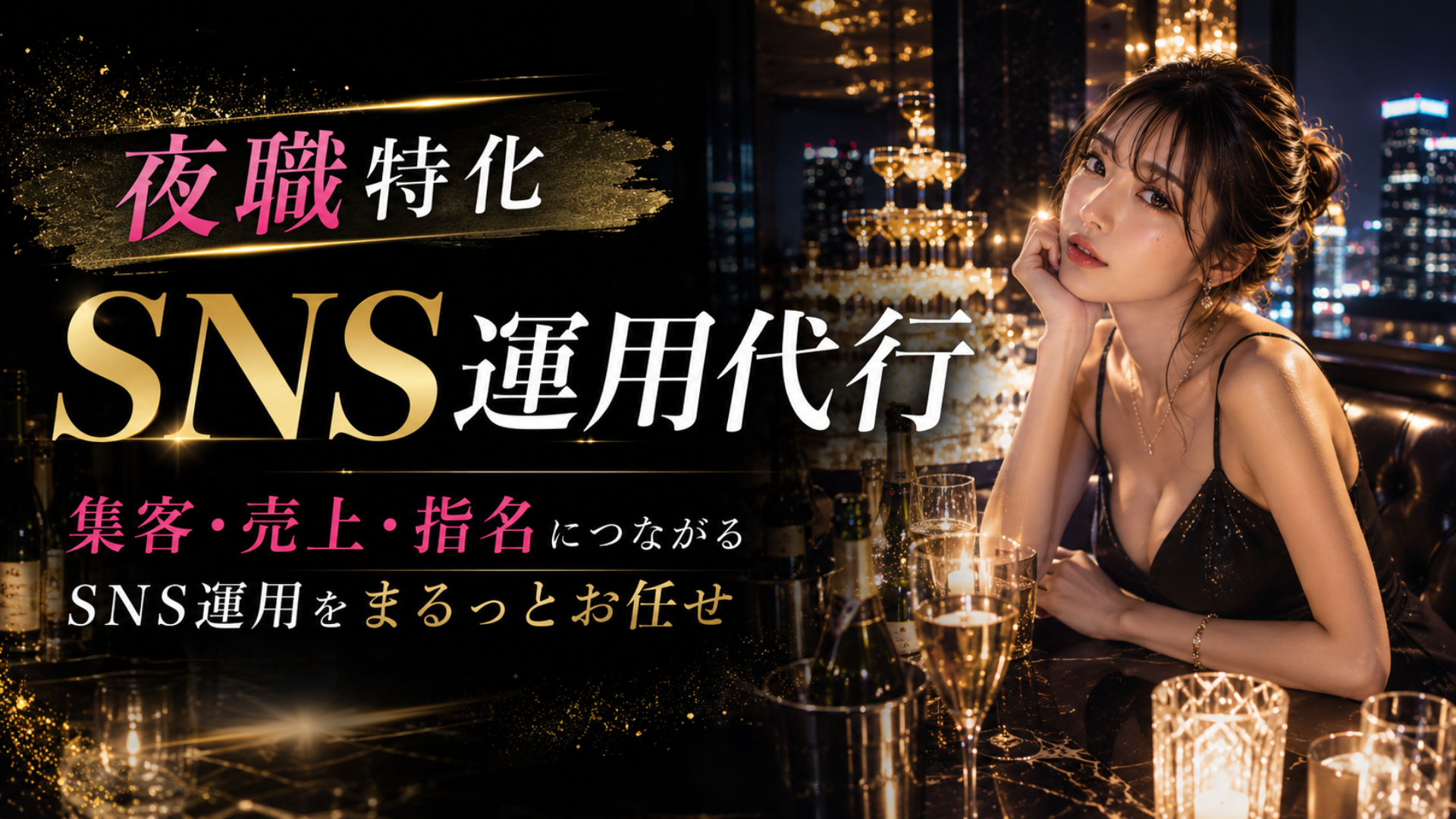 夜職向けSNS運用代行が正式始動、キングプロテアが全プラン5万円引きの夏休み限定キャンペーン 夜職向けSNS運用代行が正式始動、キングプロテアが全プラン5万円引きの夏休み限定キャンペーン