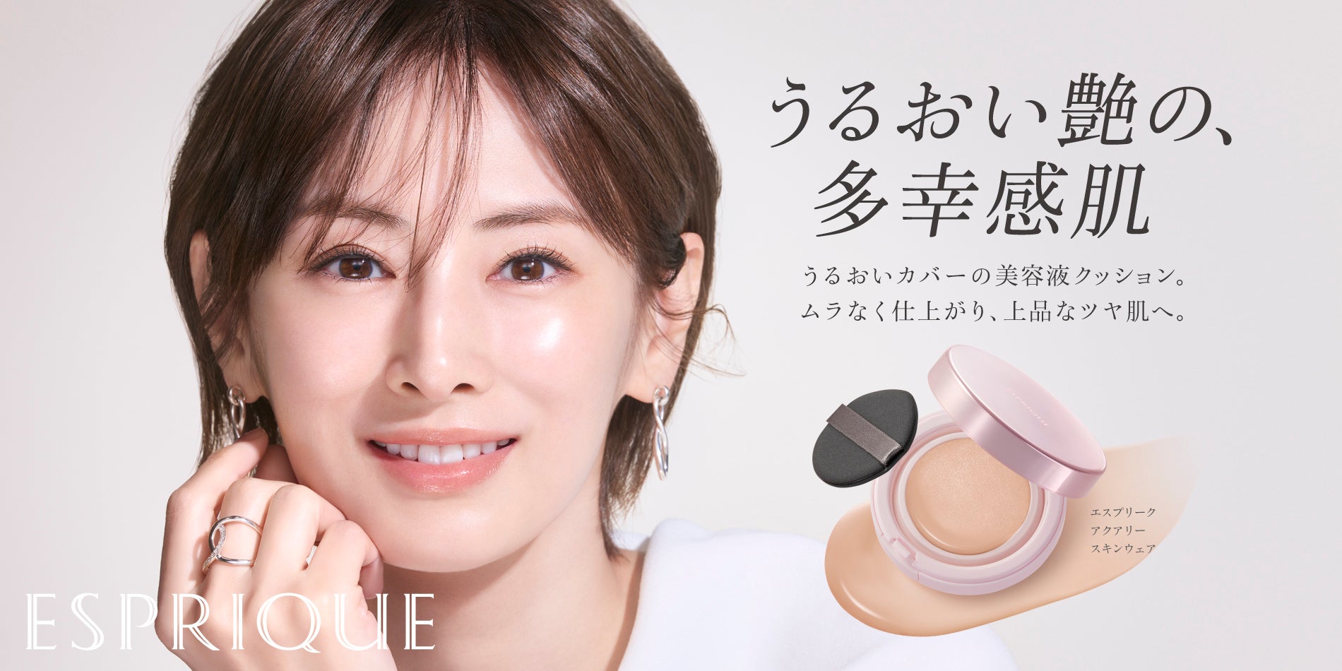 コーセー、エスプリーク美容液クッションに新色3色 北川景子さん起用の15秒WEBCMを8月4日公開 コーセー、エスプリーク美容液クッションに新色3色 北川景子さん起用の15秒WEBCMを8月4日公開