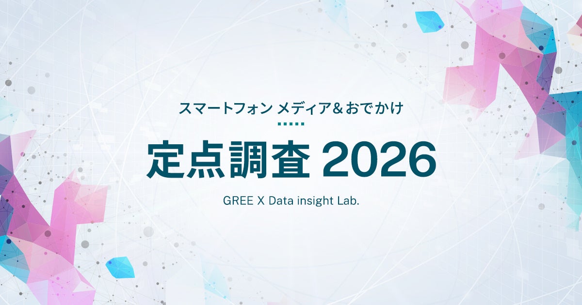 SNS利用率が初の8割超、動画サブスク視聴も増加 グリーエックスが全国1,030人調査 SNS利用率が初の8割超、動画サブスク視聴も増加 グリーエックスが全国1,030人調査