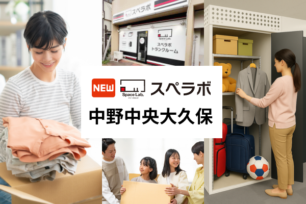 UKCorporation、中野にトランクルーム新設 9月1日開業で特別割引も UKCorporation、中野にトランクルーム新設 9月1日開業で特別割引も