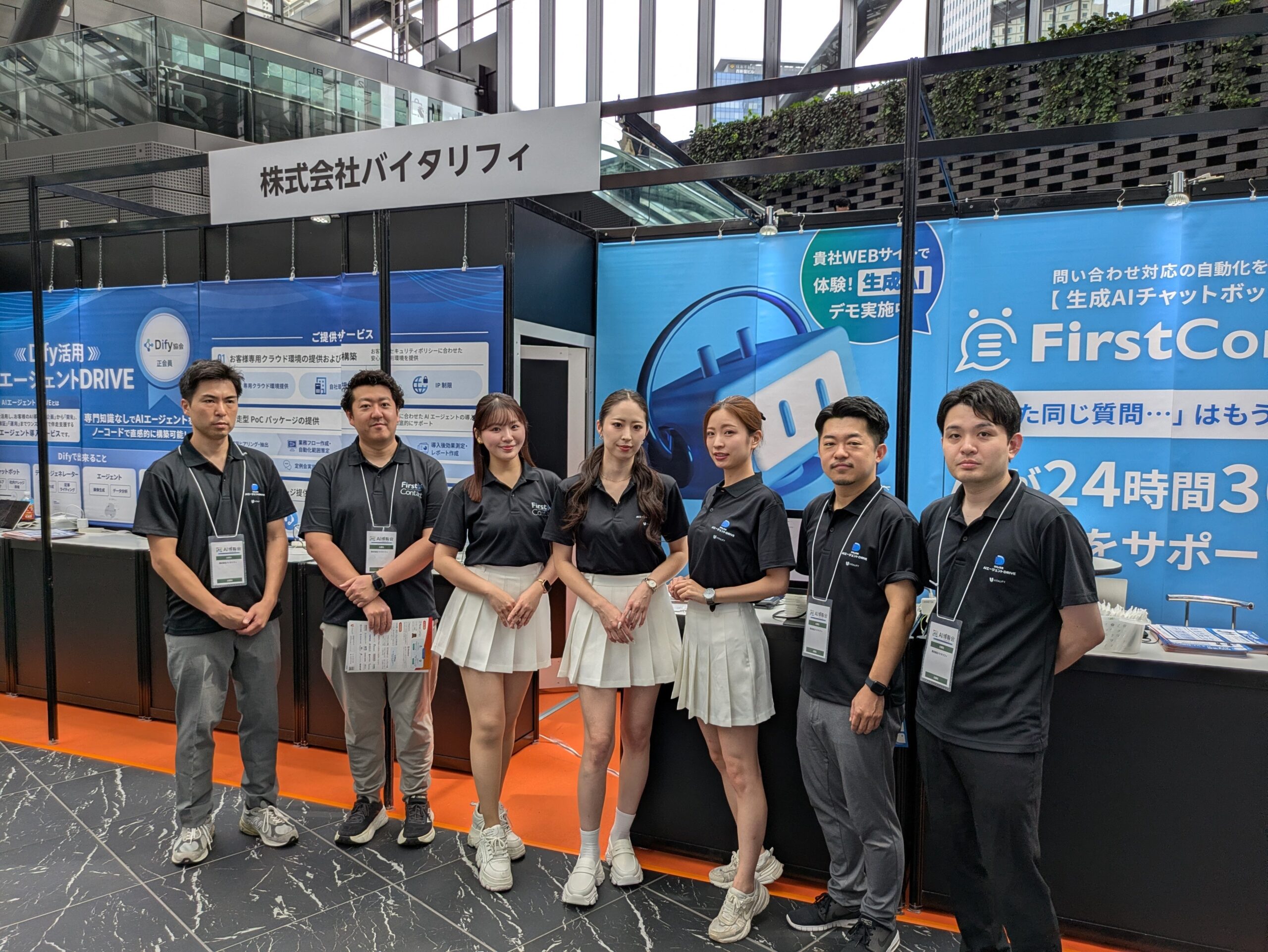 バイタリフィ、AI博覧会Summer 2026でDify活用とAIエージェント導入支援をデモ展示 バイタリフィ、AI博覧会Summer 2026でDify活用とAIエージェント導入支援をデモ展示