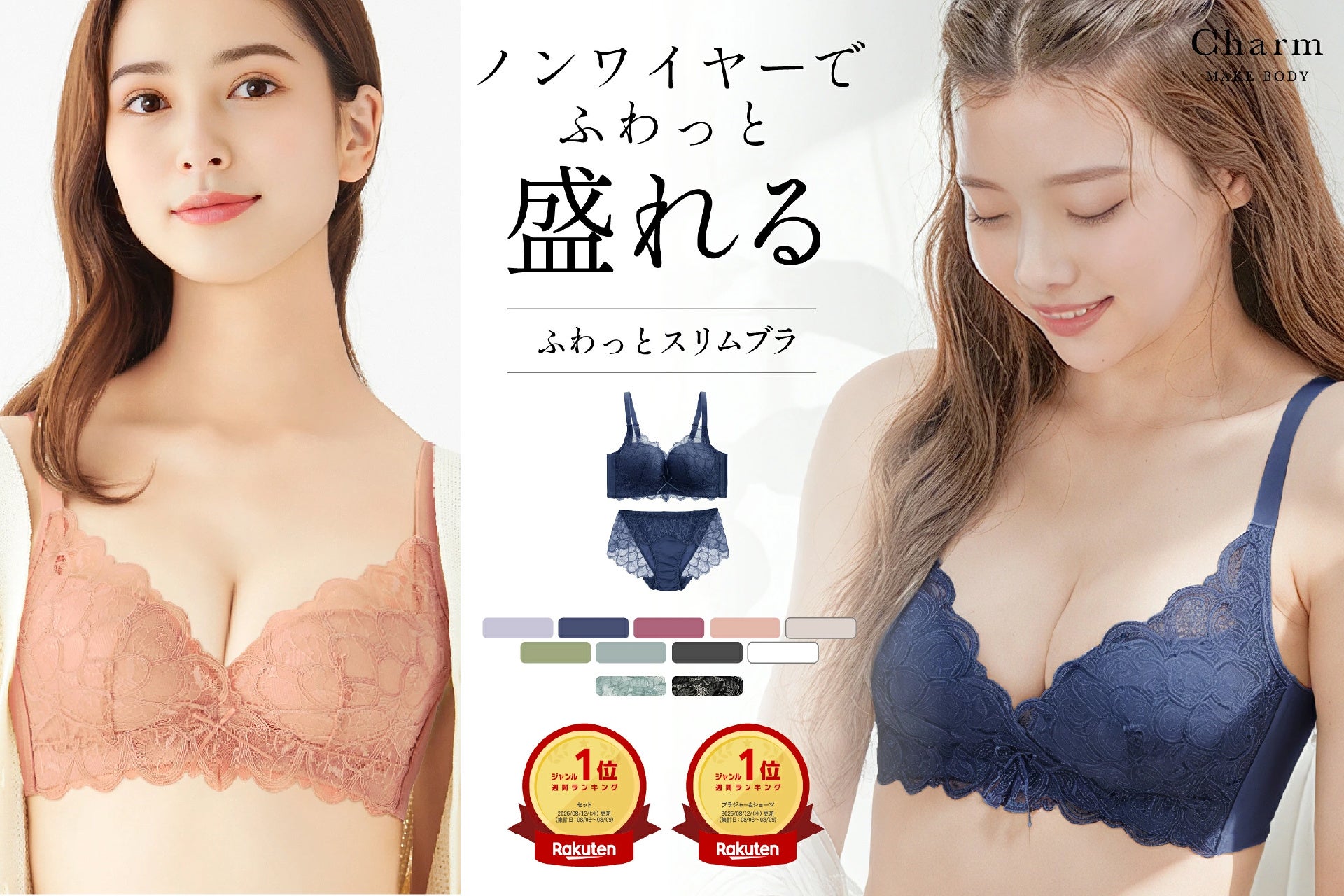 「ふわっとスリムブラ」が楽天市場週間ランキング2部門で1位、ノンワイヤーで細見え需要捉える 「ふわっとスリムブラ」が楽天市場週間ランキング2部門で1位、ノンワイヤーで細見え需要捉える