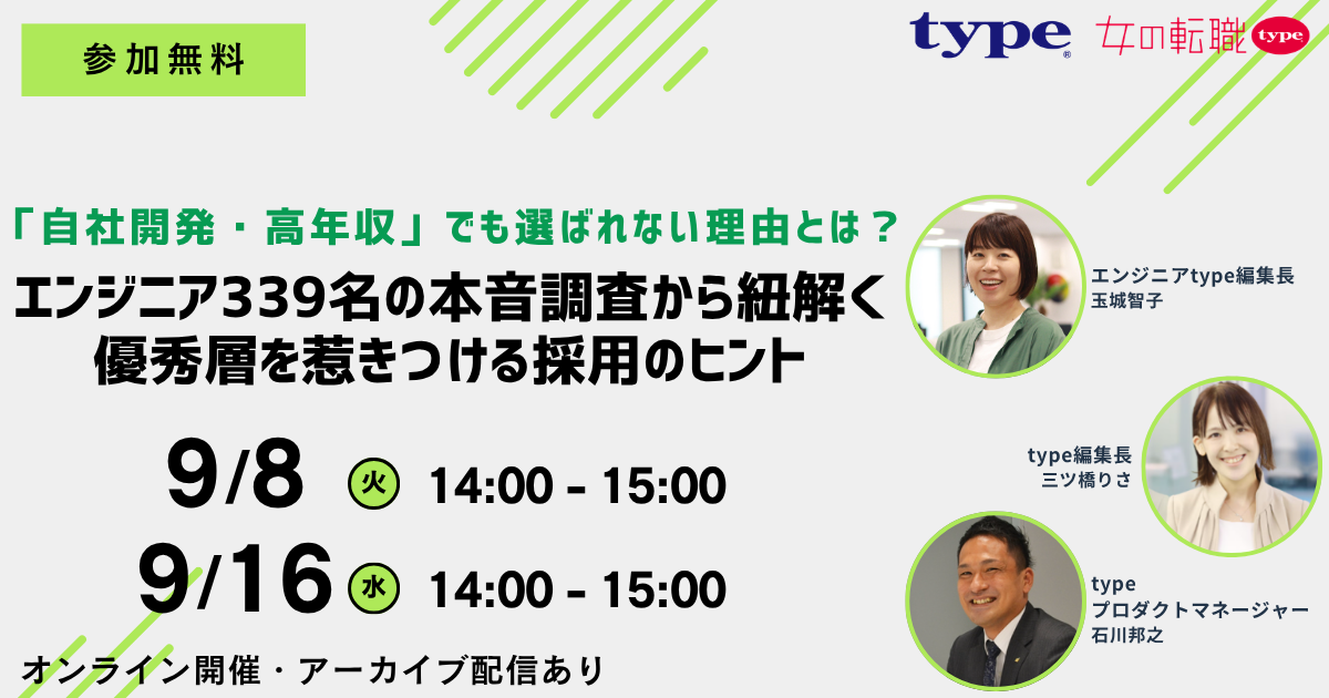 自社開発・高年収でも採れない理由、typeがエンジニア339名調査を公開 自社開発・高年収でも採れない理由、typeがエンジニア339名調査を公開