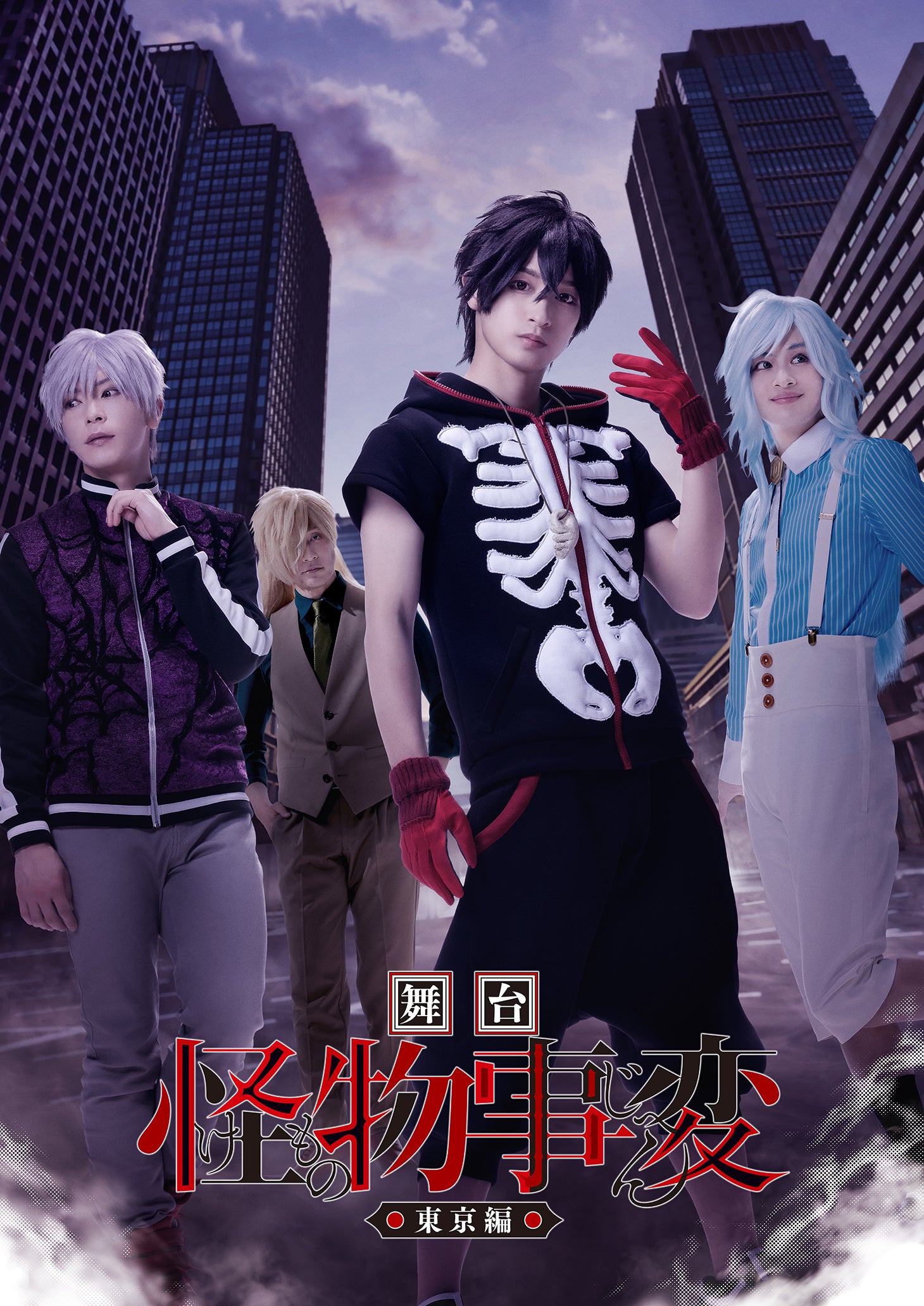 舞台「怪物事変」東京編、キービジュアル公開 9月にシアターHで全14公演 舞台「怪物事変」東京編、キービジュアル公開 9月にシアターHで全14公演
