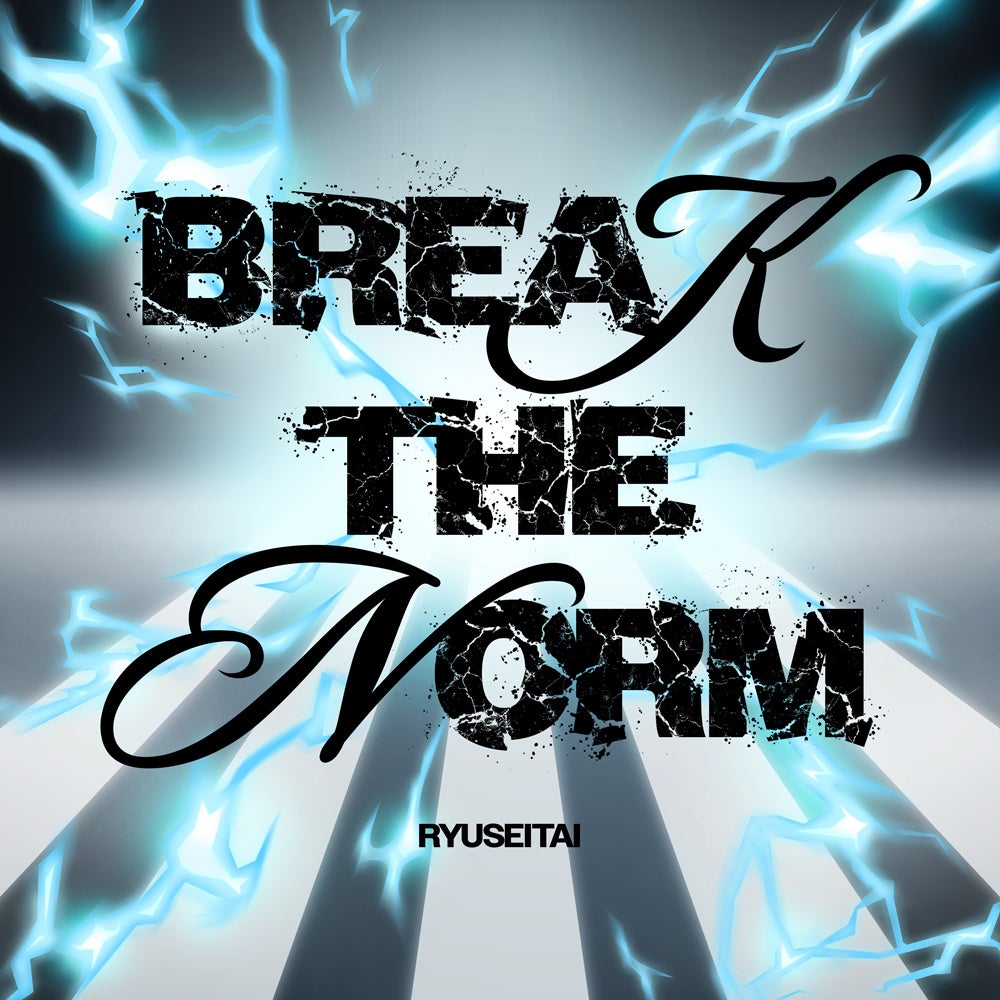 流星隊の新曲「BREAK THE NORM」8月13日0時に全世界配信、収録2曲 流星隊の新曲「BREAK THE NORM」8月13日0時に全世界配信、収録2曲