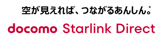 ドコモ、Starlink次世代衛星V2契約に合意 2028年度中に通話・高速ネット対応へ ドコモ、Starlink次世代衛星V2契約に合意 2028年度中に通話・高速ネット対応へ