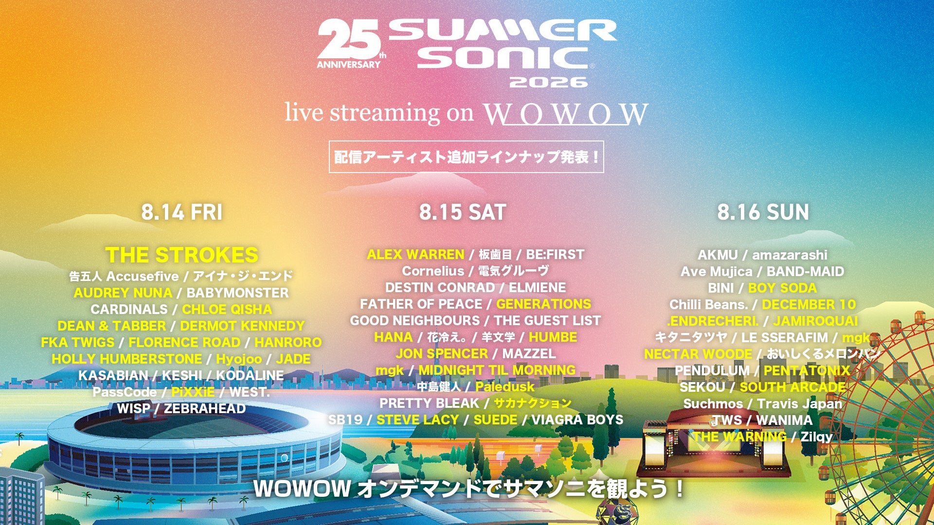 WOWOW、サマソニ2026東京を4ステージ3日間独占ライブ配信 タイムテーブルも公開 WOWOW、サマソニ2026東京を4ステージ3日間独占ライブ配信 タイムテーブルも公開