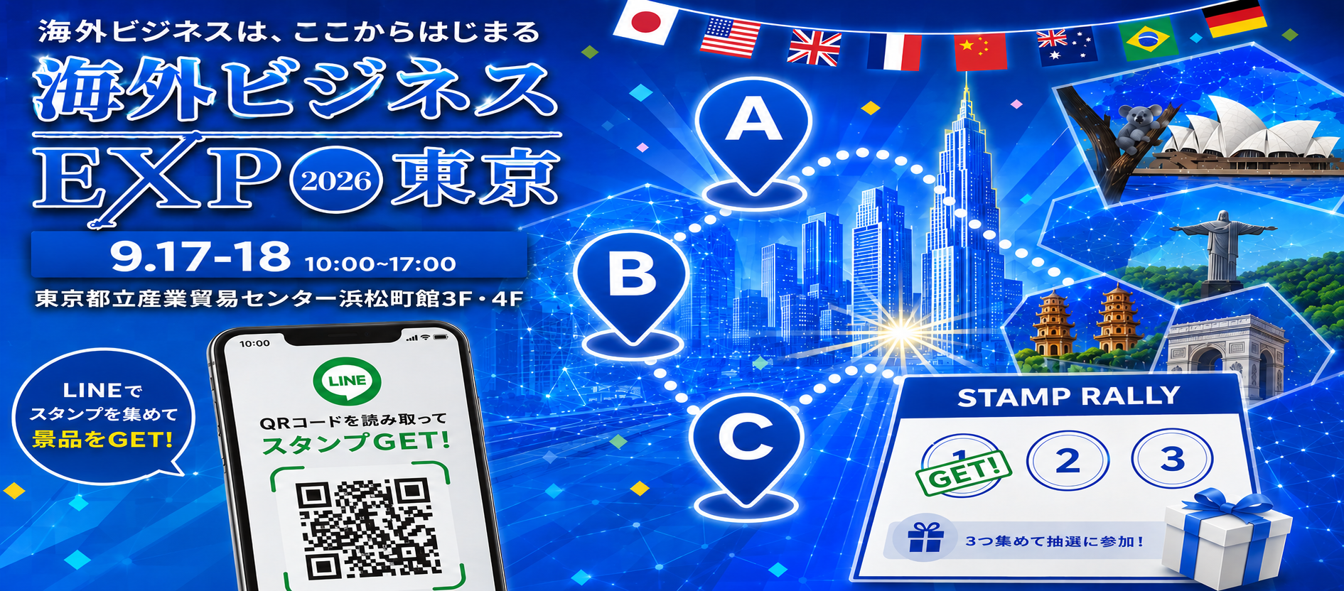 海外ビジネスEXPO2026東京で「スタンプ3個+名刺3枚」達成者が抽選参加、新スタンプラリー初実施 海外ビジネスEXPO2026東京で「スタンプ3個+名刺3枚」達成者が抽選参加、新スタンプラリー初実施