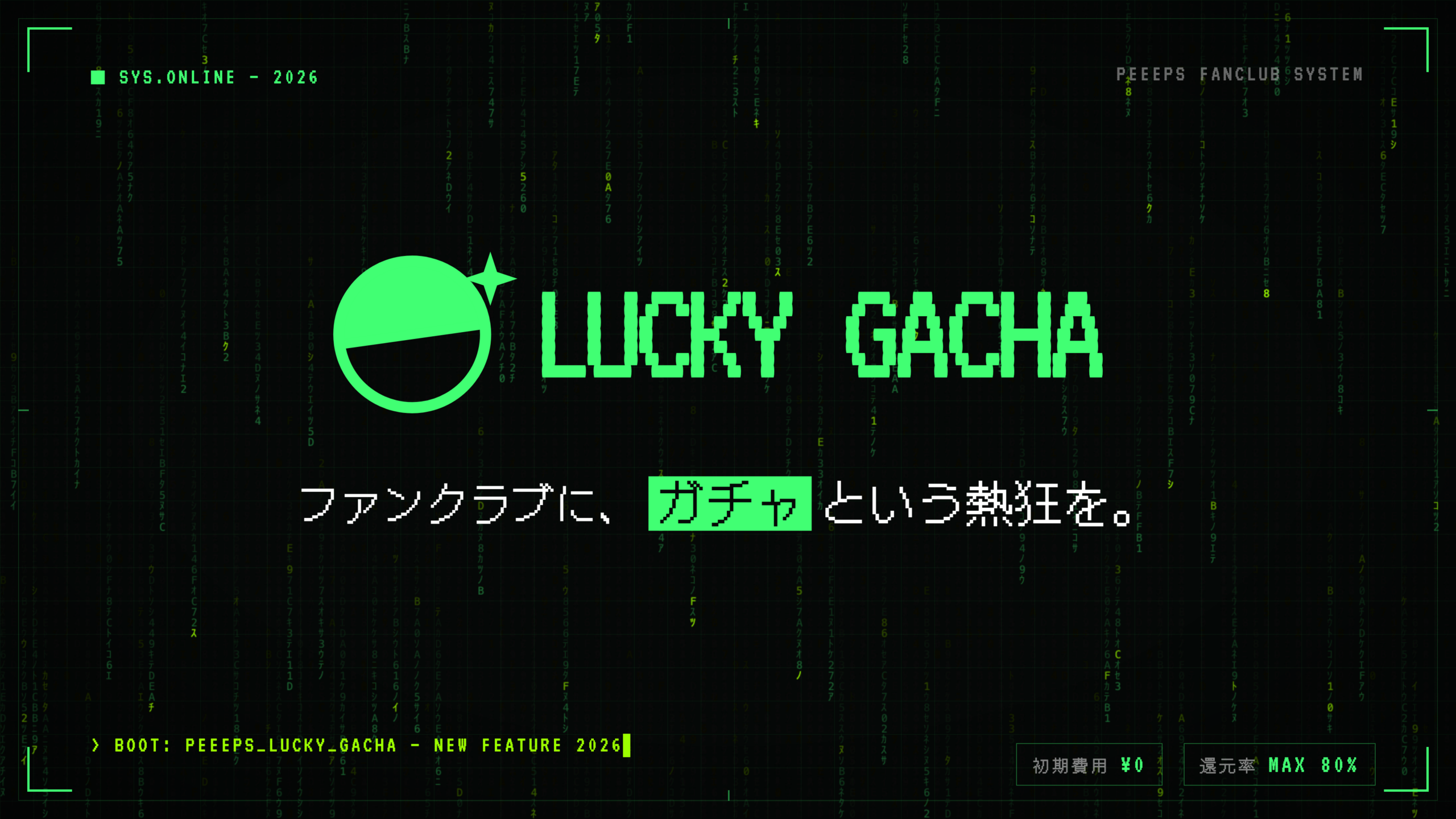 PEEEPS、新機能「Lucky Gacha」開始 会員DB連動のオンラインガチャで収益化支援 PEEEPS、新機能「Lucky Gacha」開始 会員DB連動のオンラインガチャで収益化支援