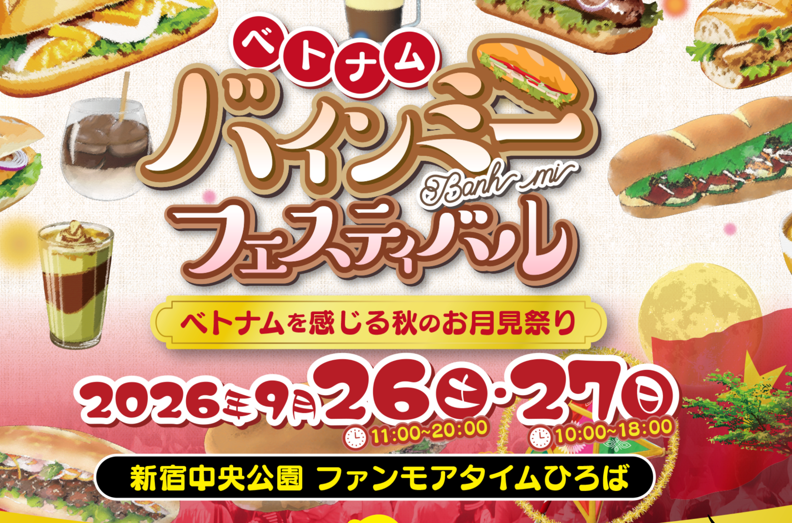 赤坂見附の「TOKYO BANH MI STAND」、新宿でバインミーフェス出店へ 限定メニュー提供と公式発信も支援 赤坂見附の「TOKYO BANH MI STAND」、新宿でバインミーフェス出店へ 限定メニュー提供と公式発信も支援