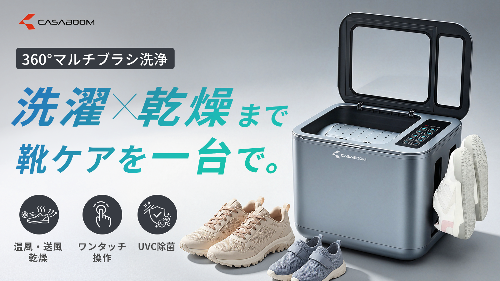 靴用洗濯乾燥機「MIDISHI M1」、Makuakeで先行販売開始　24時間限定35%OFFも