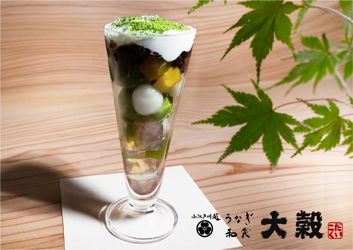 埼玉の「うなぎ 和食 大穀」、狭山抹茶の夏季限定「抹茶パフェ」を10店で販売へ 1,200円 埼玉の「うなぎ 和食 大穀」、狭山抹茶の夏季限定「抹茶パフェ」を10店で販売へ 1,200円