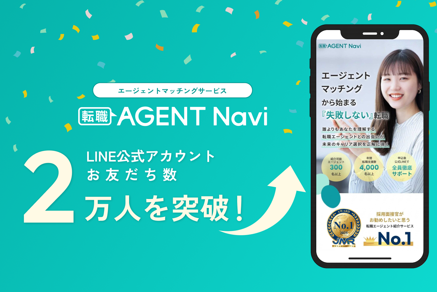 転職AGENT Navi、LINE友だち2万人突破 専任コンシェルジュが15〜30分面談で仲介 転職AGENT Navi、LINE友だち2万人突破 専任コンシェルジュが15〜30分面談で仲介