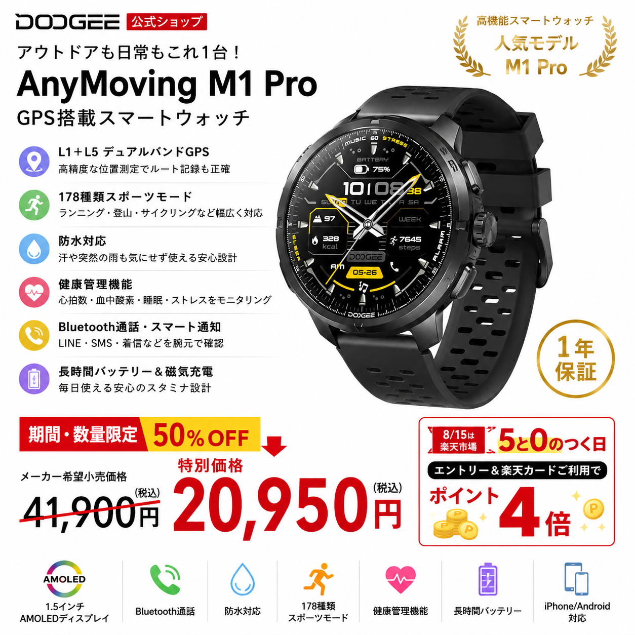 DOOGEEのGPSスマートウォッチが楽天で半額、M1 Proを20,950円で期間・数量限定販売 DOOGEEのGPSスマートウォッチが楽天で半額、M1 Proを20,950円で期間・数量限定販売