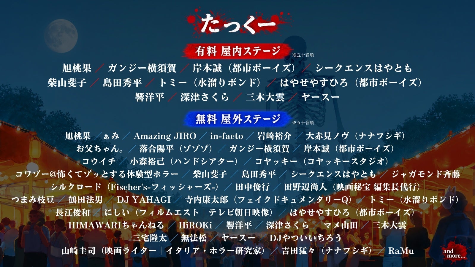 上野で大型ホラーイベント「上野ゾク夏祭り」開催へ、出演者と有料屋内ステージのチケット日程公開 上野で大型ホラーイベント「上野ゾク夏祭り」開催へ、出演者と有料屋内ステージのチケット日程公開
