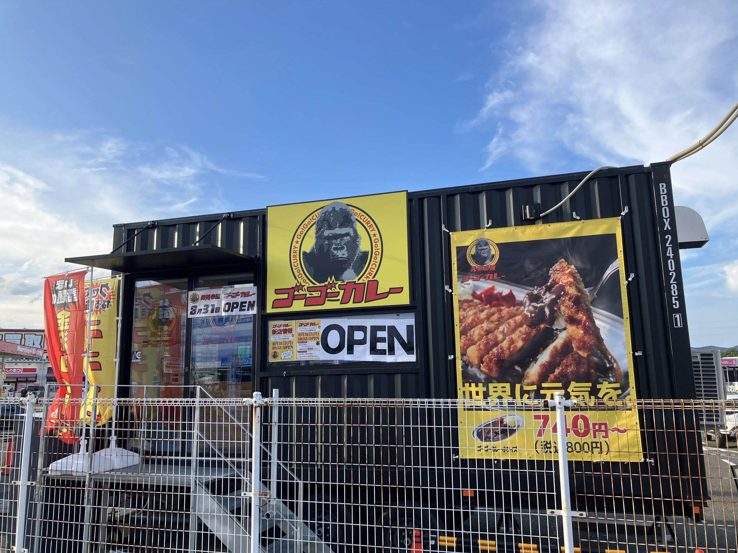 ゴーゴーカレー、徳島初のテイクアウト・デリバリー特化店を藍住町に8月31日開業