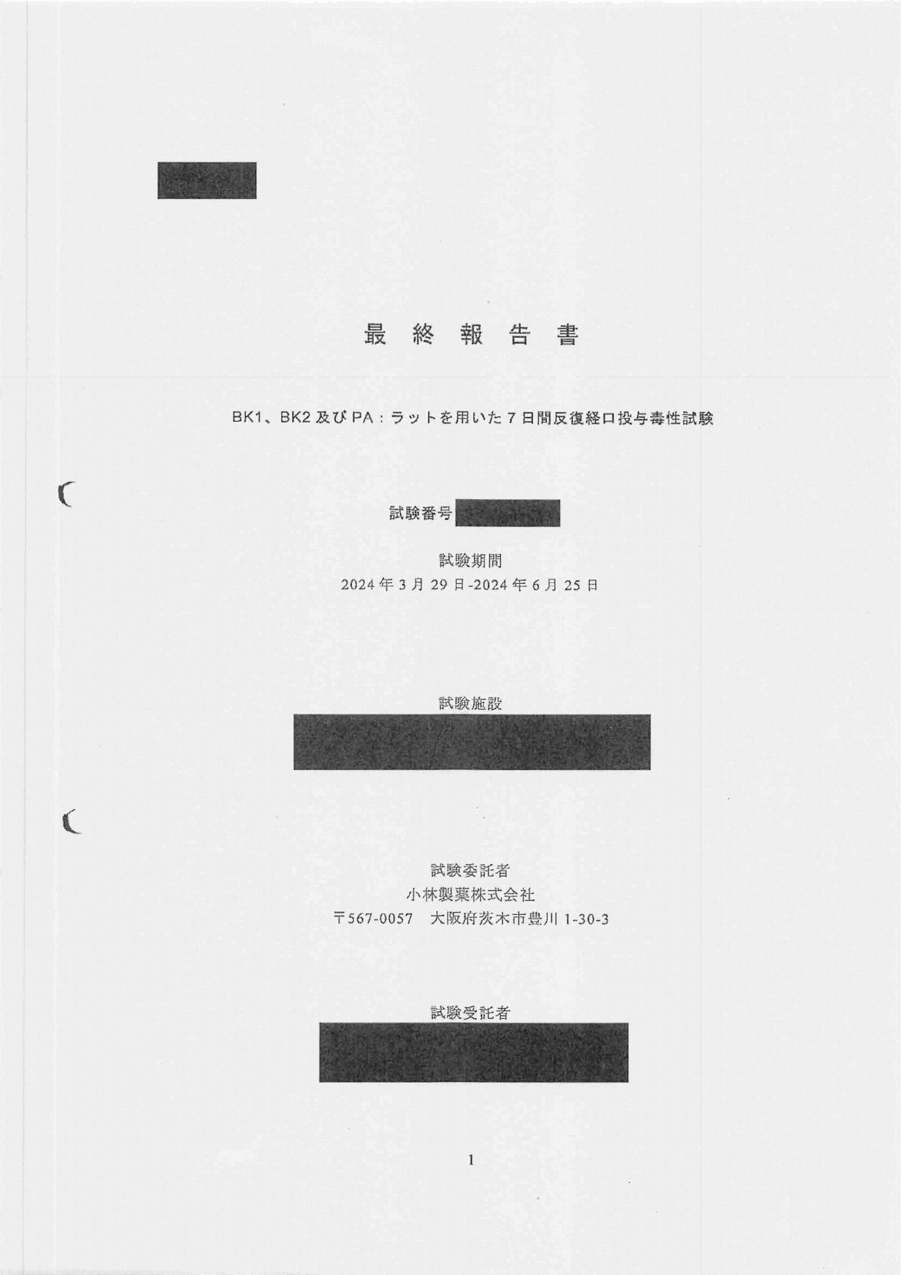 薫製倶楽部、紅麹事件の試験受託者など不開示取消し求め国を提訴　岡山地裁