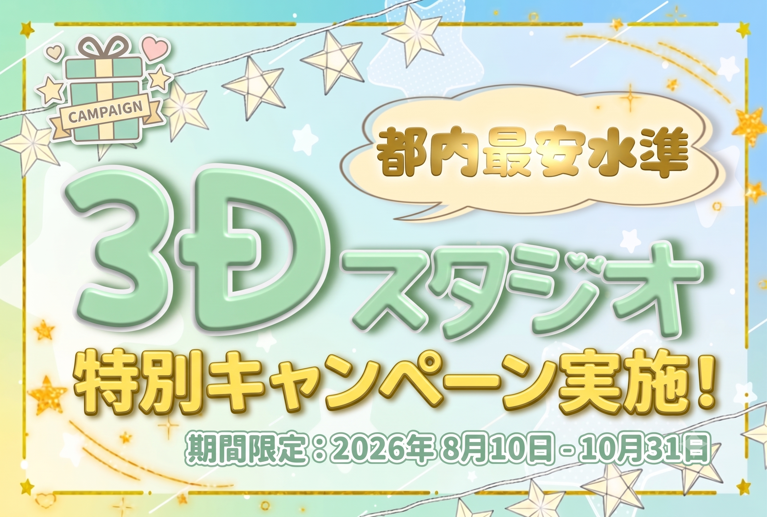 コレカティス、3D LIVE収録パッケージを最大8.5万円で提供 8〜10月限定キャンペーン コレカティス、3D LIVE収録パッケージを最大8.5万円で提供 8〜10月限定キャンペーン
